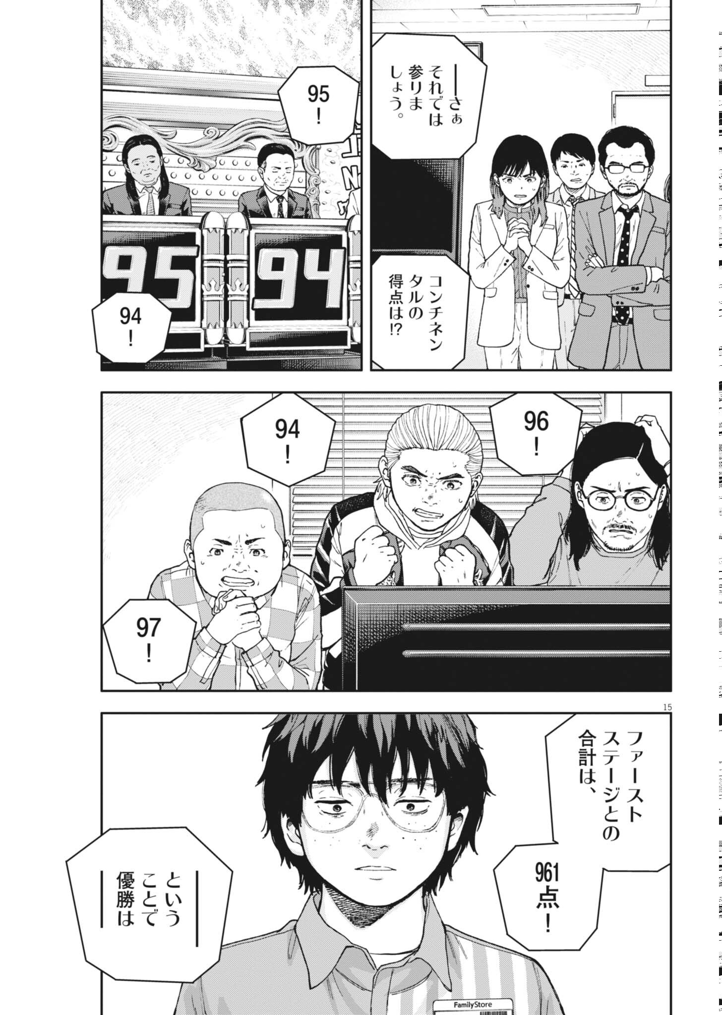 Yumenashi-sensei no Shinroshidou Chapter 84 15ページ