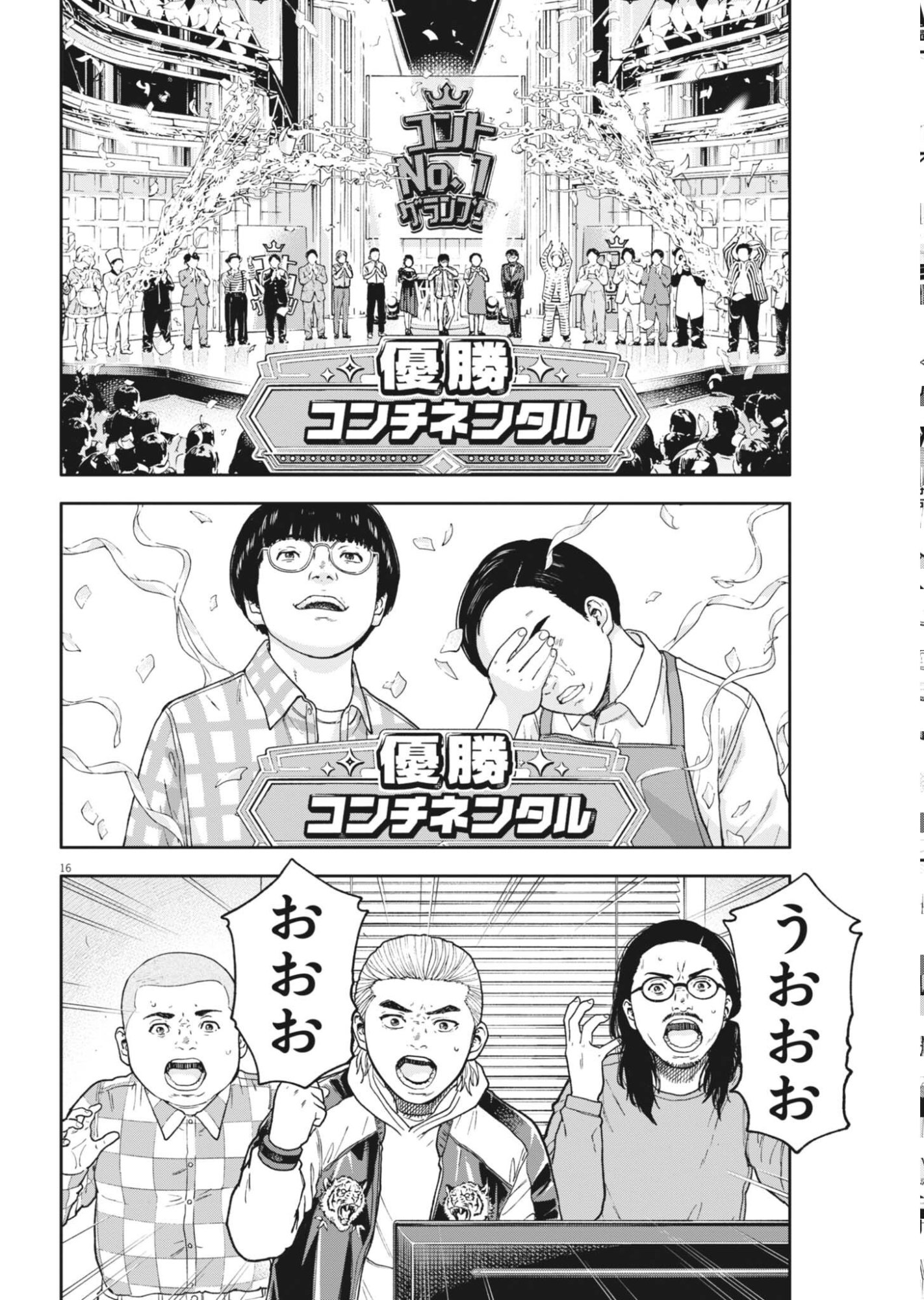 Yumenashi-sensei no Shinroshidou Chapter 84 16ページ