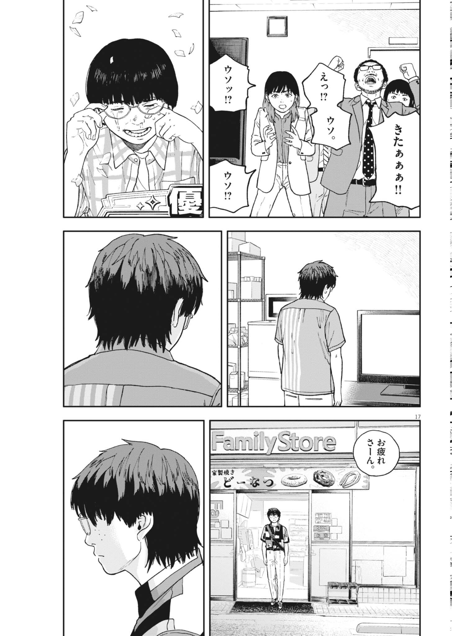 Yumenashi-sensei no Shinroshidou Chapter 84 17ページ