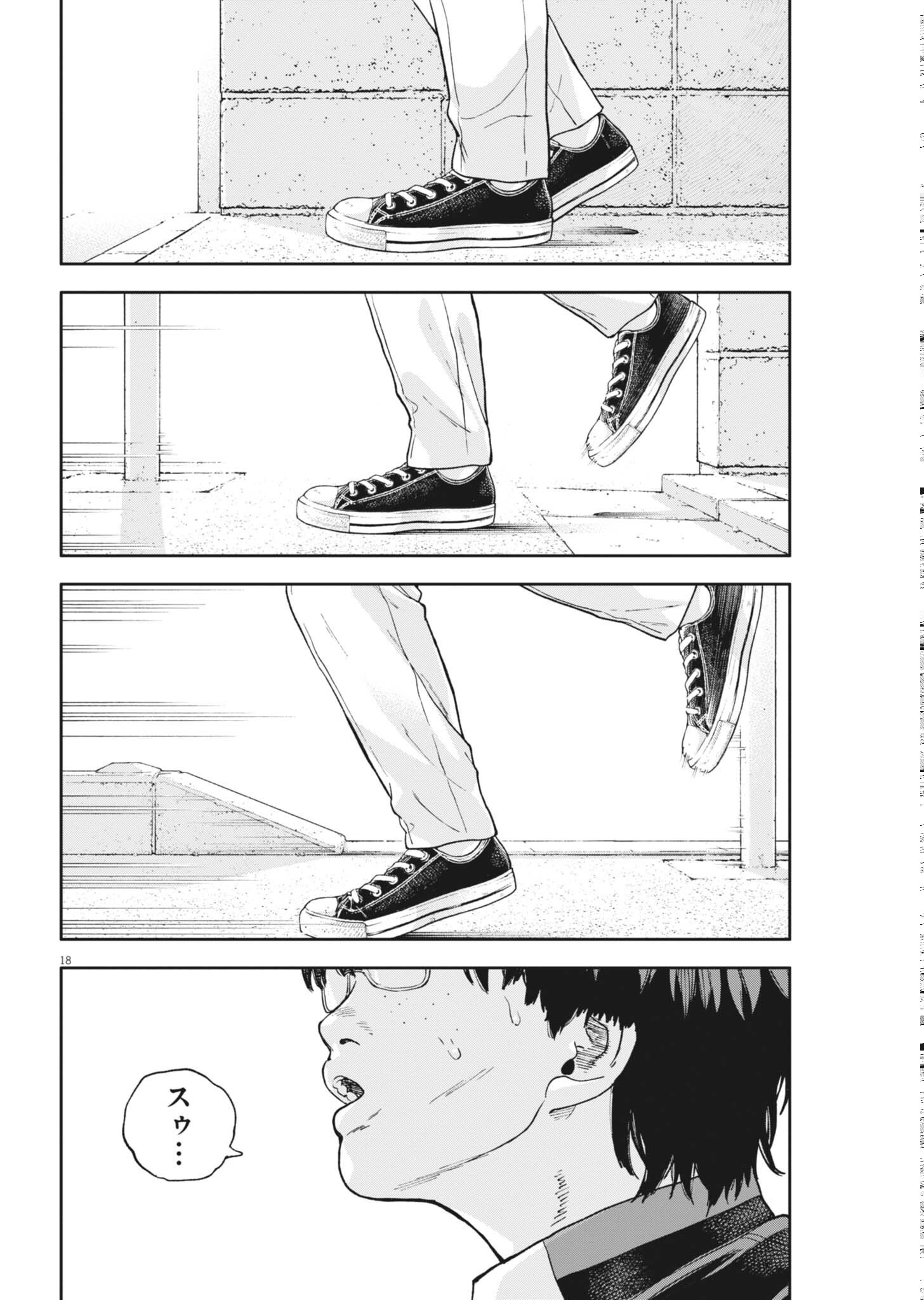 Yumenashi-sensei no Shinroshidou Chapter 84 18ページ