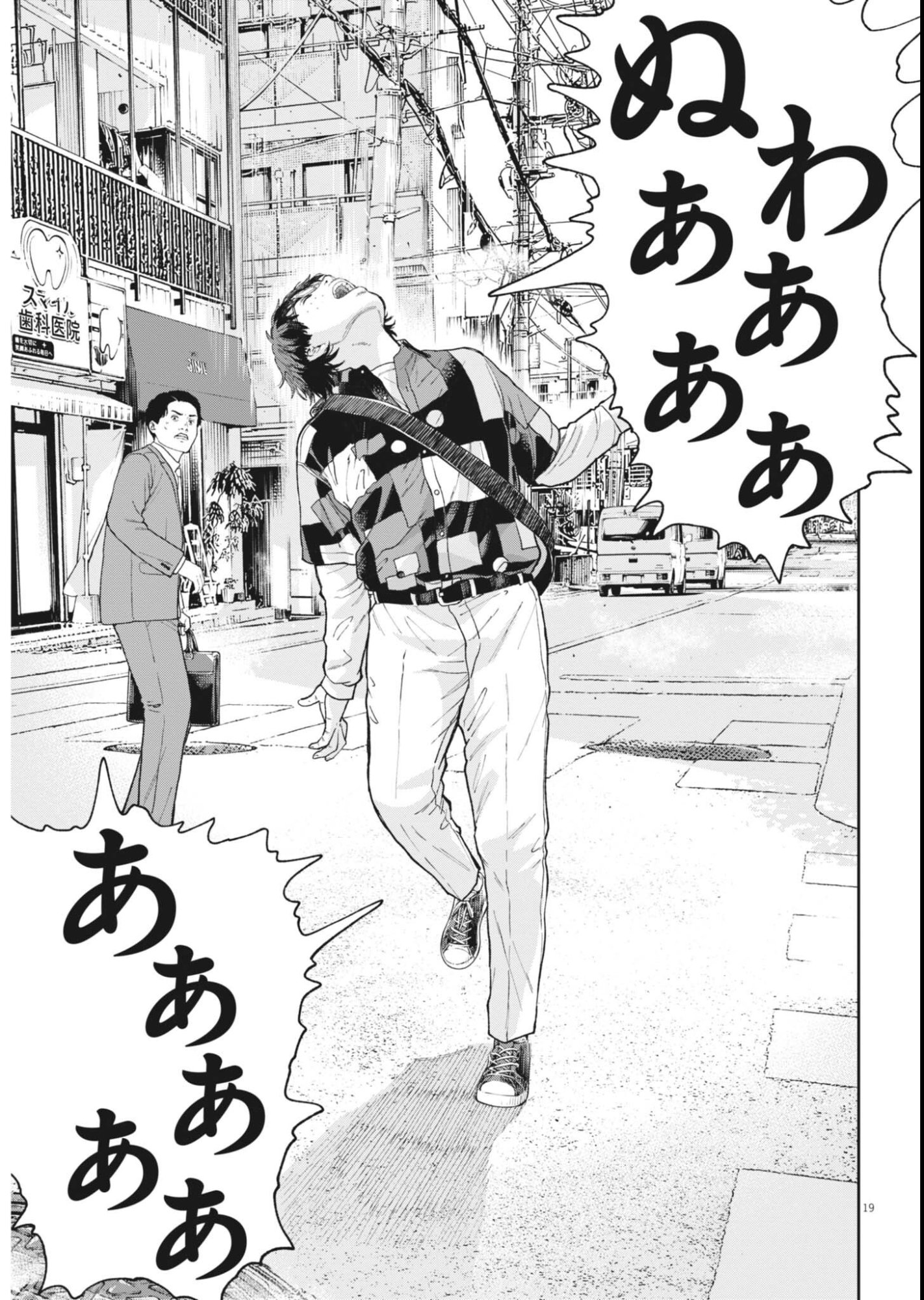 Yumenashi-sensei no Shinroshidou Chapter 84 19ページ