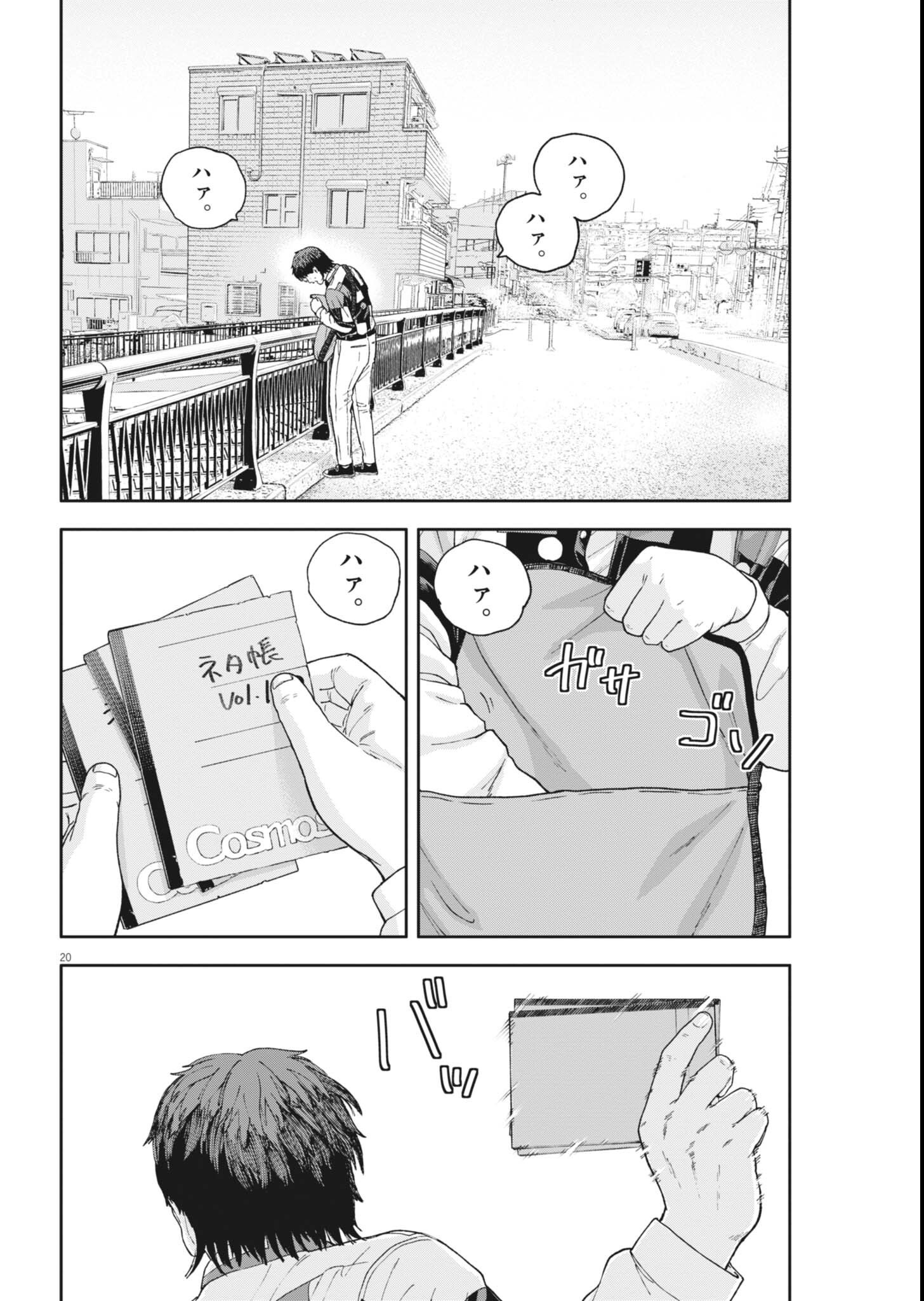 Yumenashi-sensei no Shinroshidou Chapter 84 20ページ