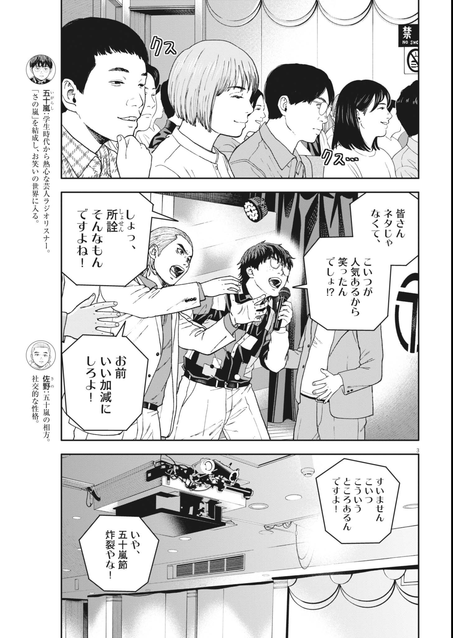 Yumenashi-sensei no Shinroshidou Chapter 84 3ページ