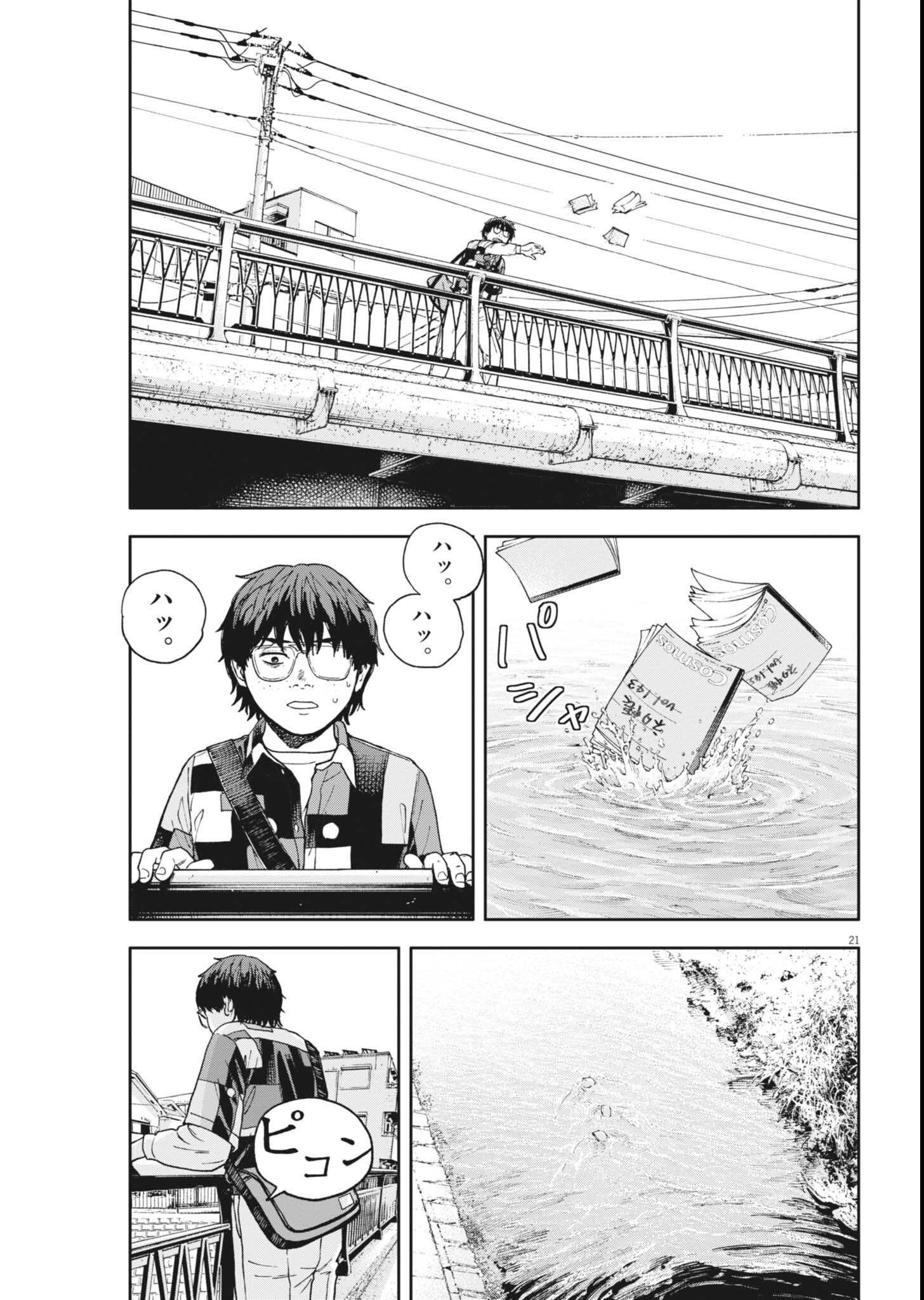 Yumenashi-sensei no Shinroshidou Chapter 84 21ページ