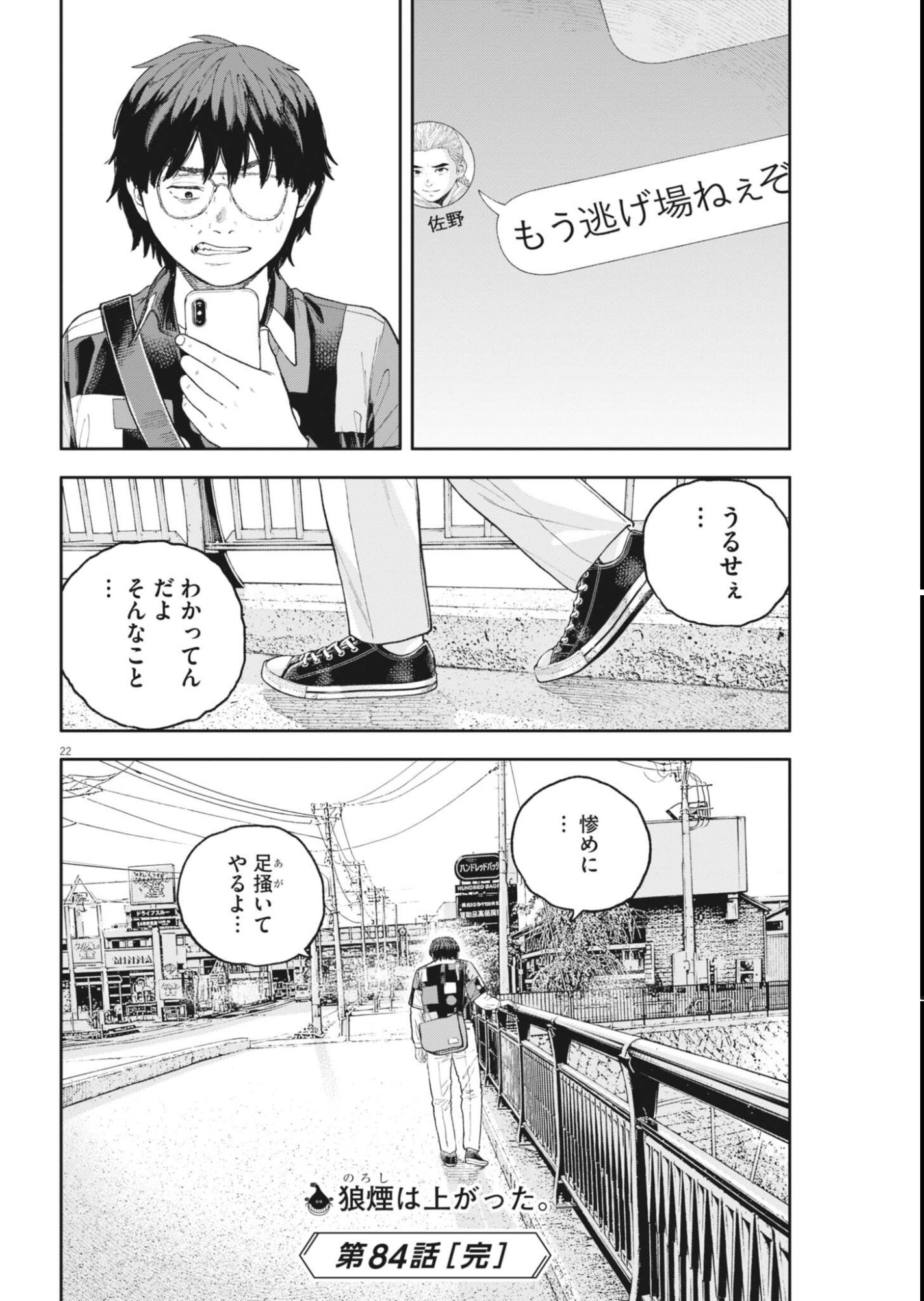 Yumenashi-sensei no Shinroshidou Chapter 84 22ページ