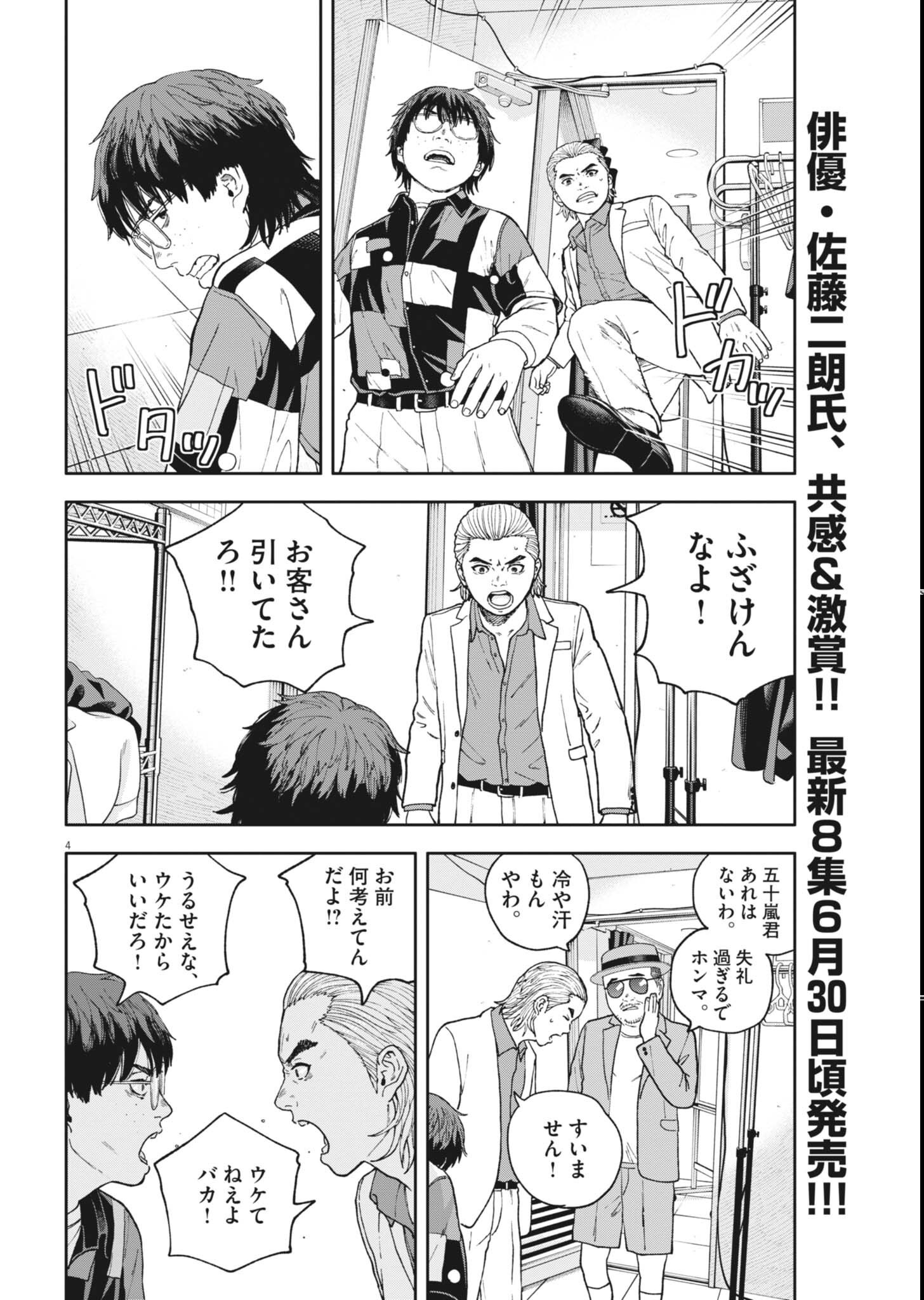 Yumenashi-sensei no Shinroshidou Chapter 84 4ページ