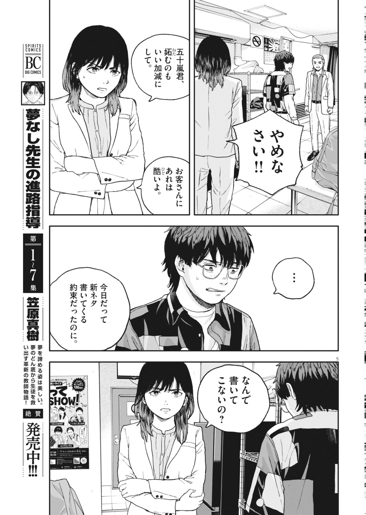 Yumenashi-sensei no Shinroshidou Chapter 84 5ページ