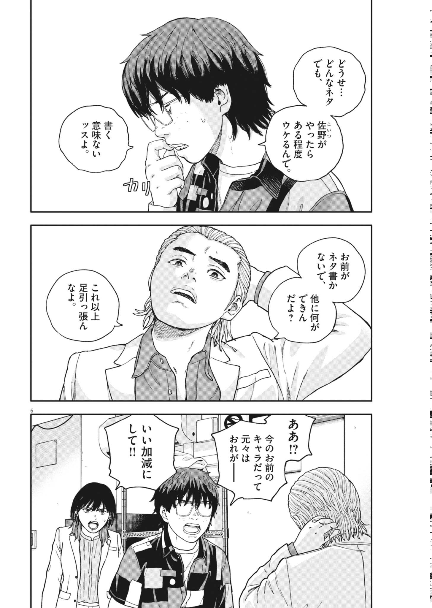 Yumenashi-sensei no Shinroshidou Chapter 84 6ページ