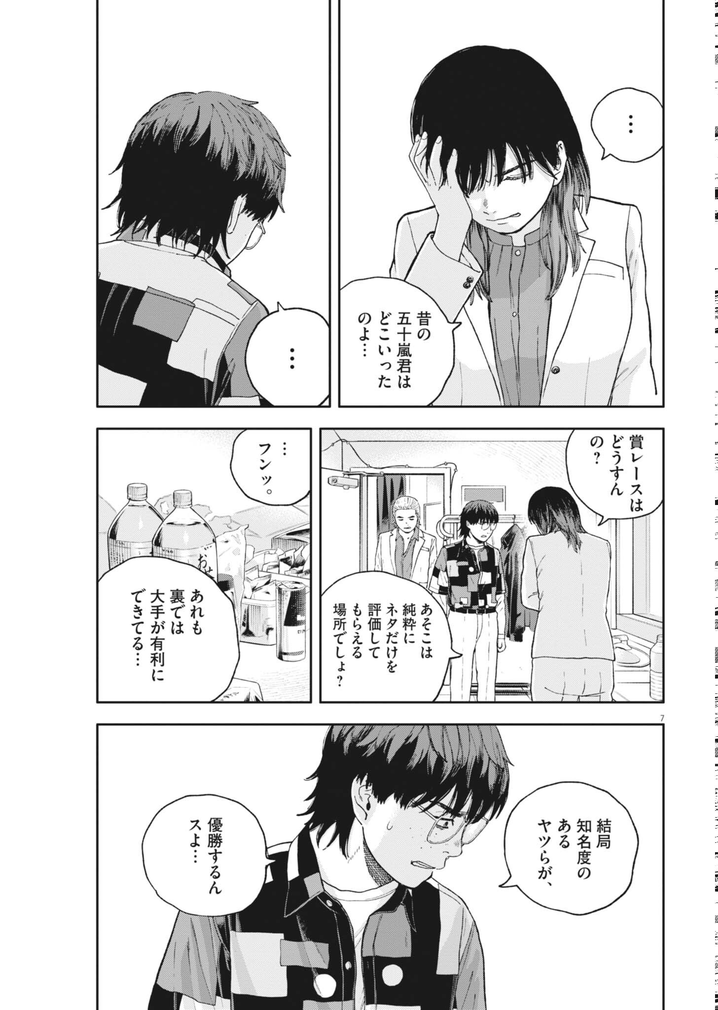 Yumenashi-sensei no Shinroshidou Chapter 84 7ページ