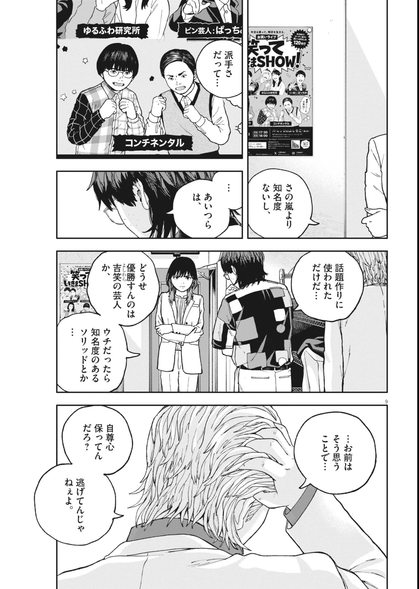 Yumenashi-sensei no Shinroshidou Chapter 84 9ページ