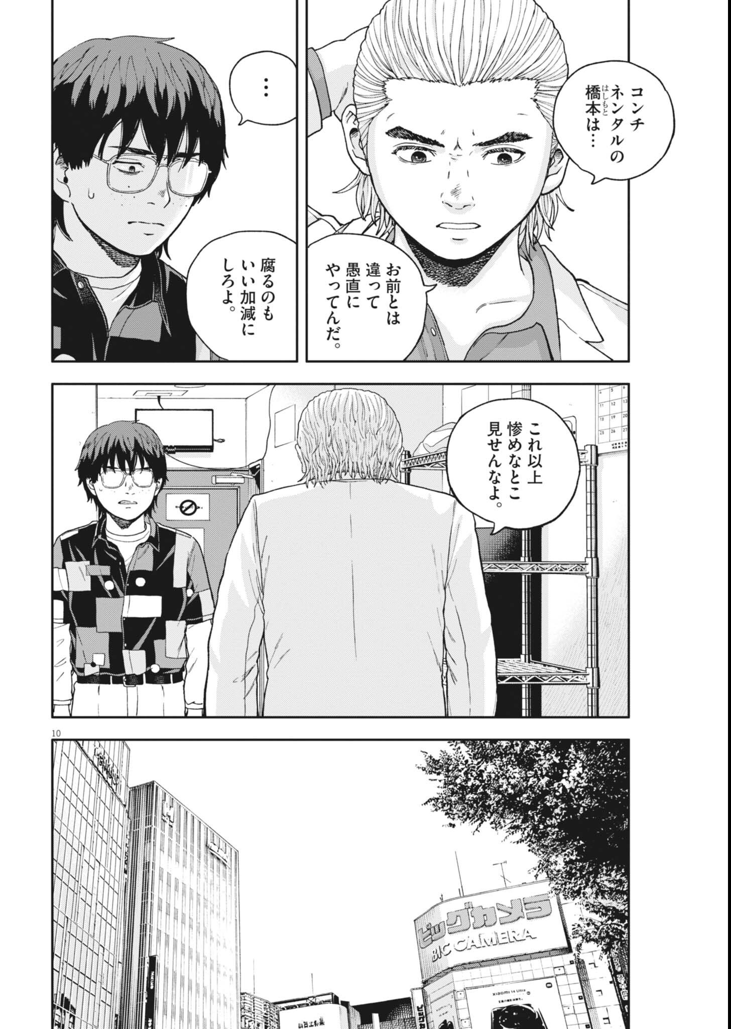 Yumenashi-sensei no Shinroshidou Chapter 84 10ページ