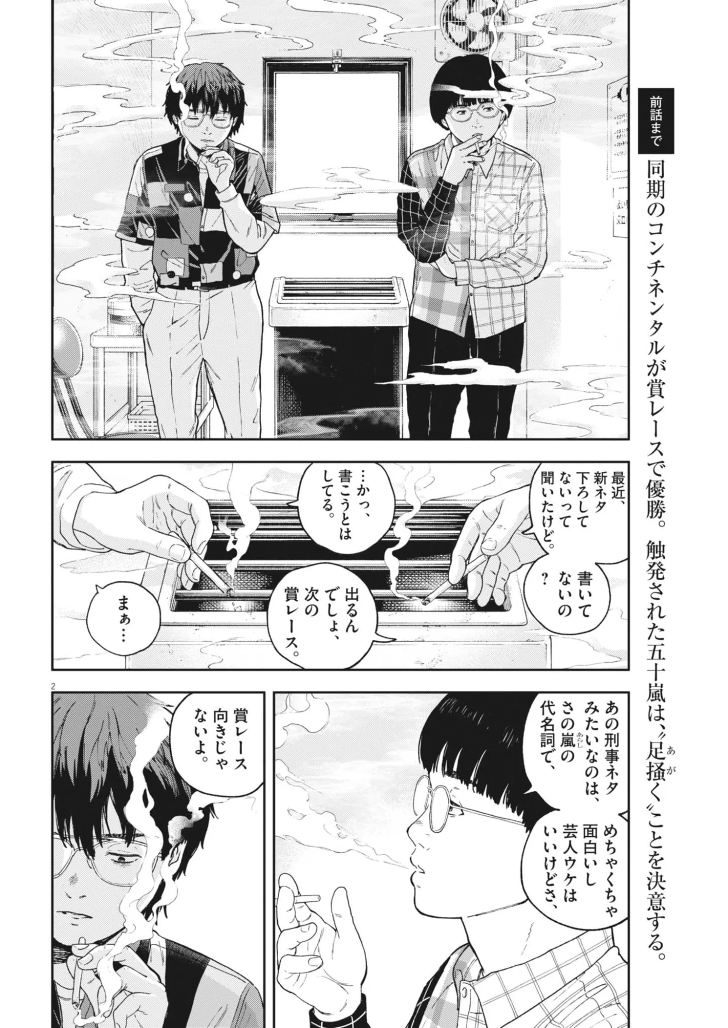 Yumenashi-sensei no Shinroshidou Chapter 85 2ページ
