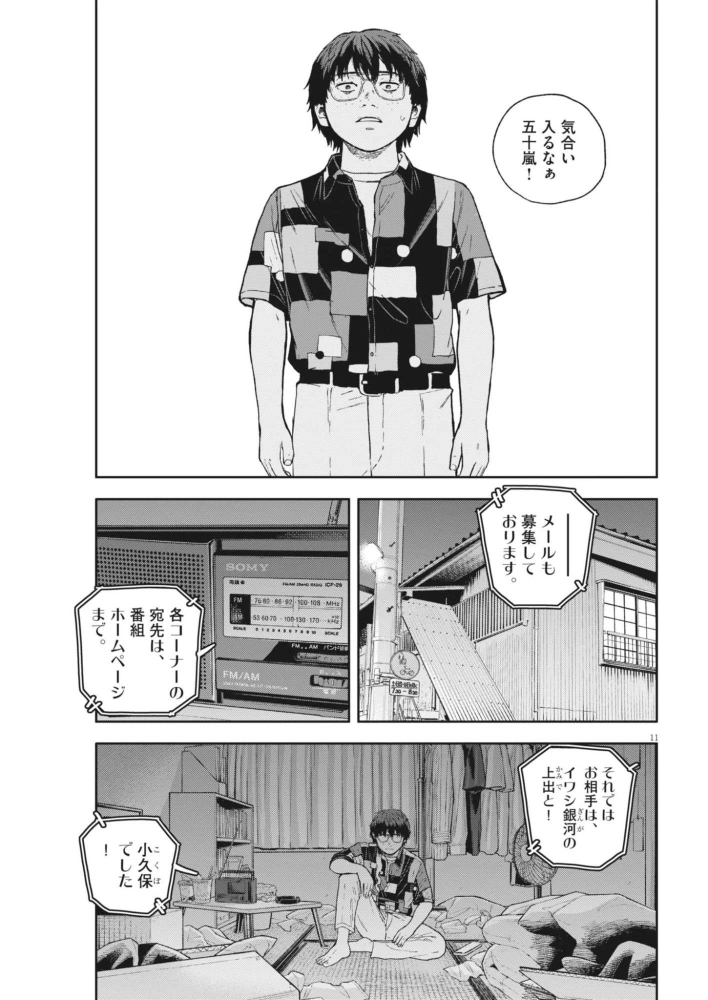 Yumenashi-sensei no Shinroshidou Chapter 85 11ページ
