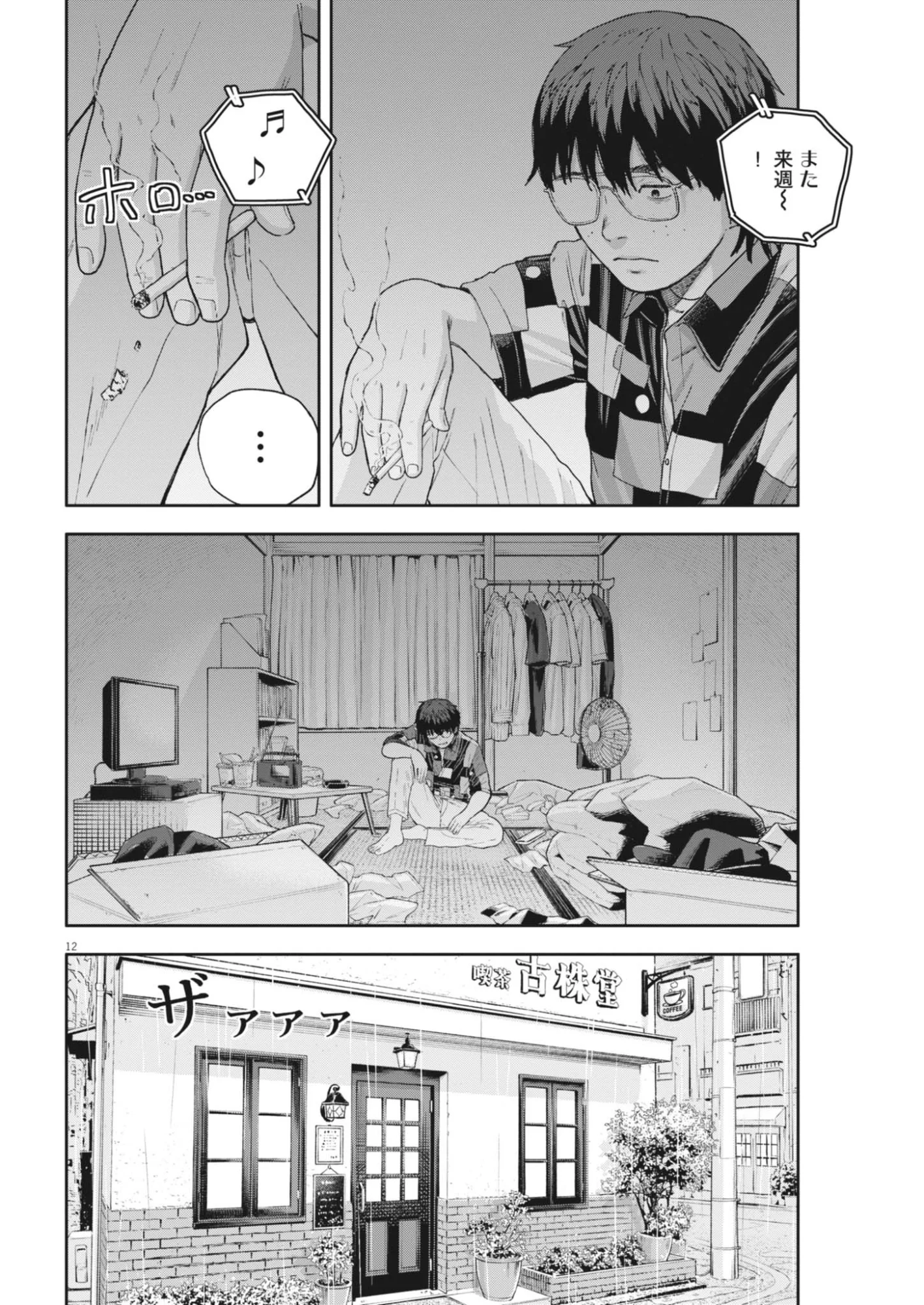 Yumenashi-sensei no Shinroshidou Chapter 85 12ページ