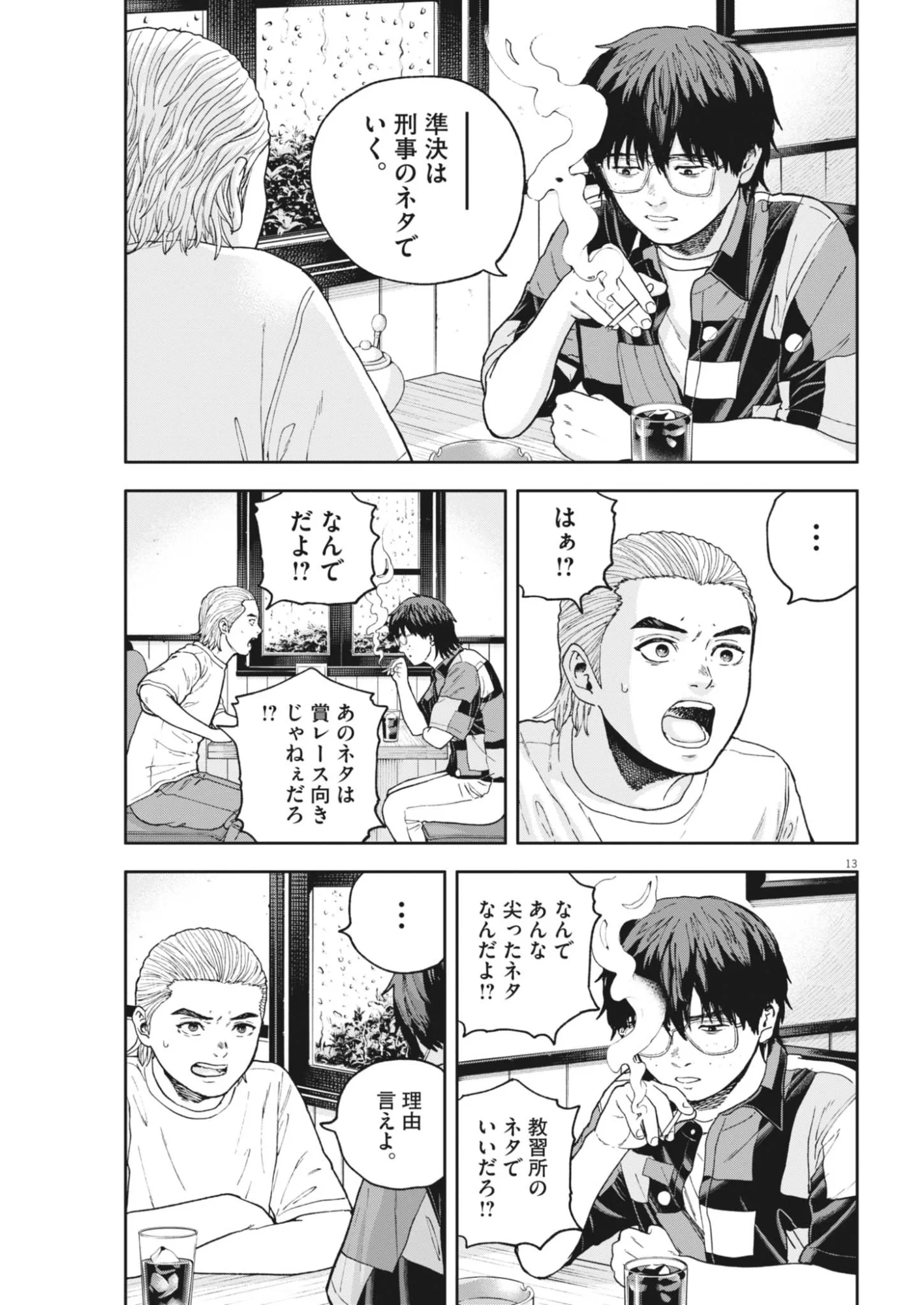 Yumenashi-sensei no Shinroshidou Chapter 85 13ページ