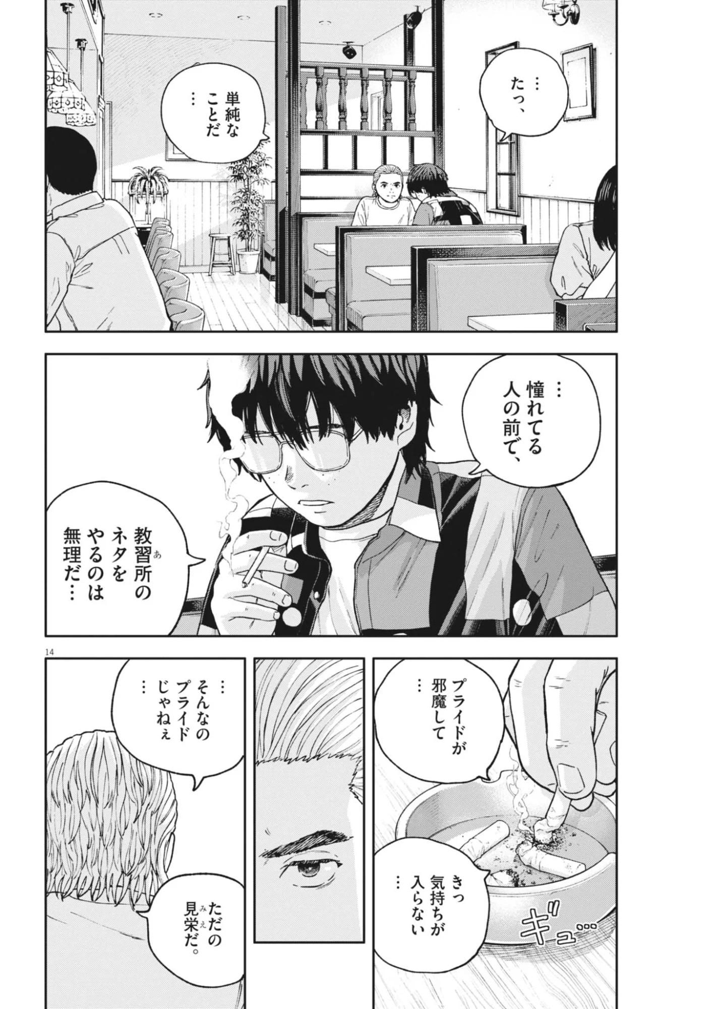 Yumenashi-sensei no Shinroshidou Chapter 85 14ページ