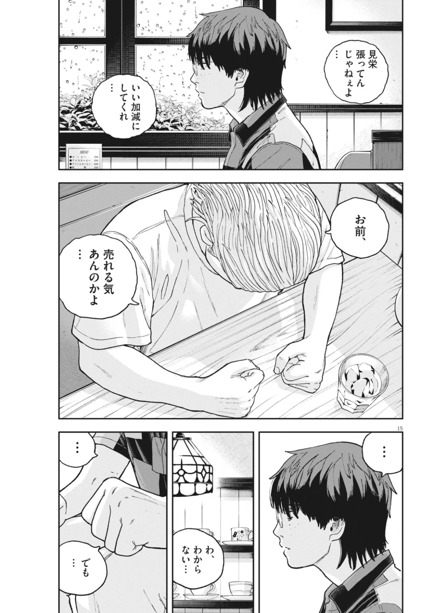 Yumenashi-sensei no Shinroshidou Chapter 85 15ページ