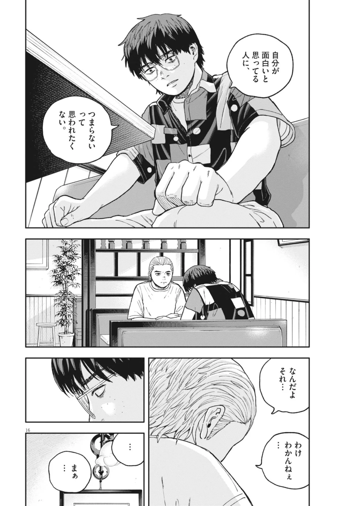 Yumenashi-sensei no Shinroshidou Chapter 85 16ページ