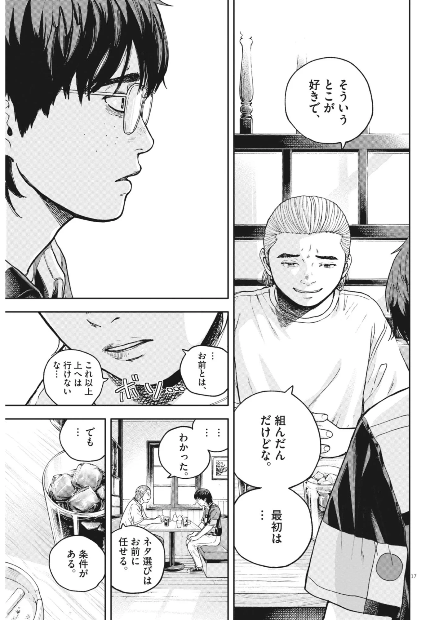 Yumenashi-sensei no Shinroshidou Chapter 85 17ページ