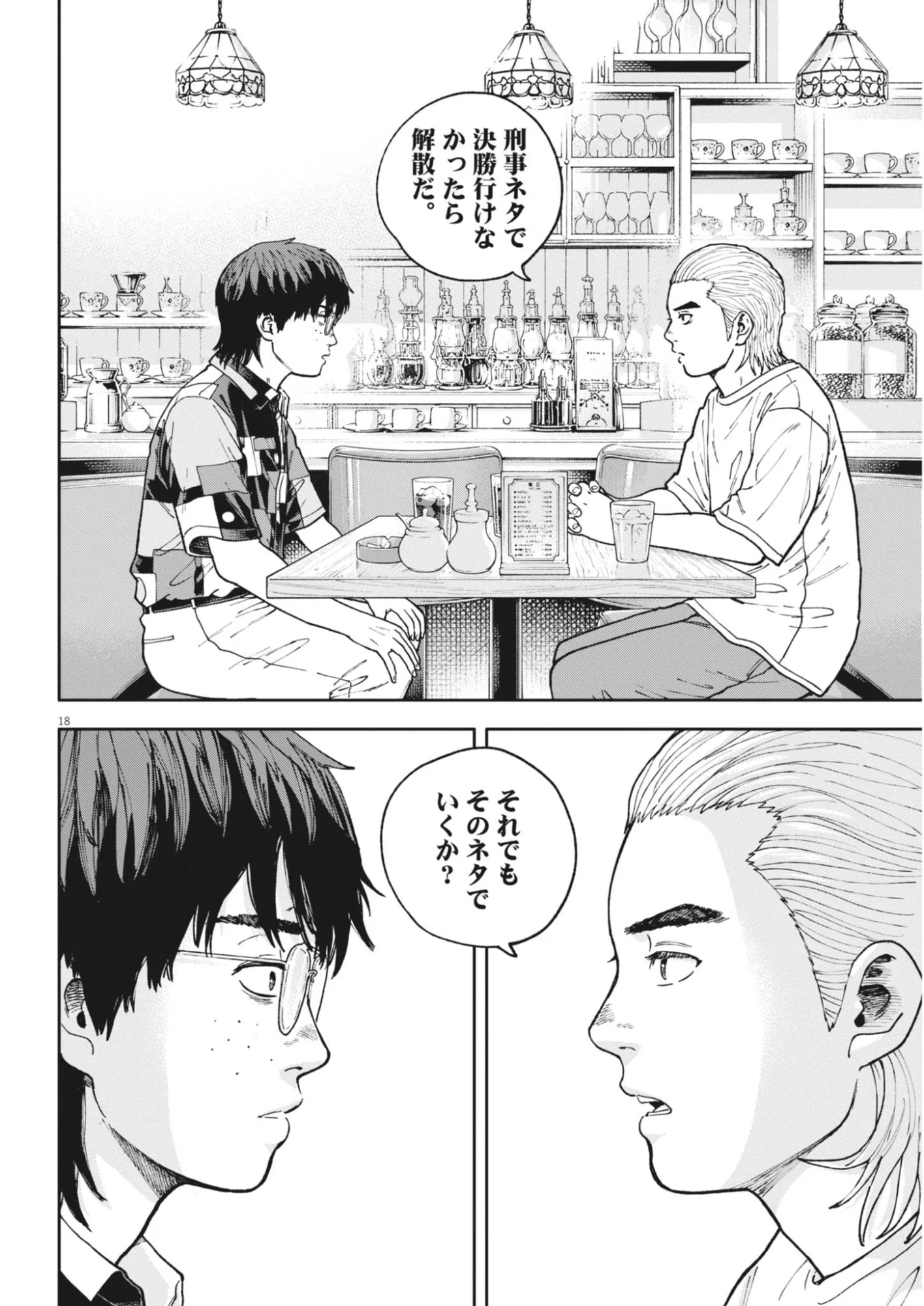 Yumenashi-sensei no Shinroshidou Chapter 85 18ページ