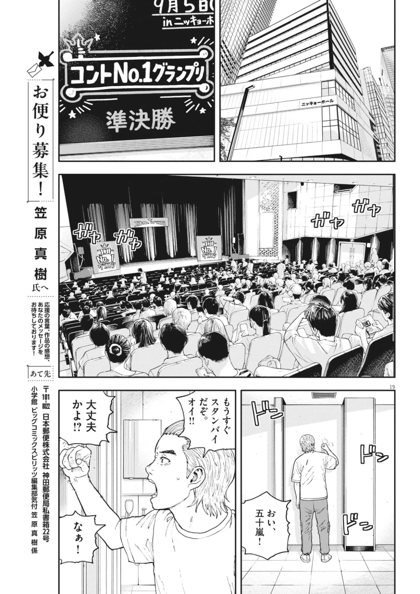 Yumenashi-sensei no Shinroshidou Chapter 85 19ページ