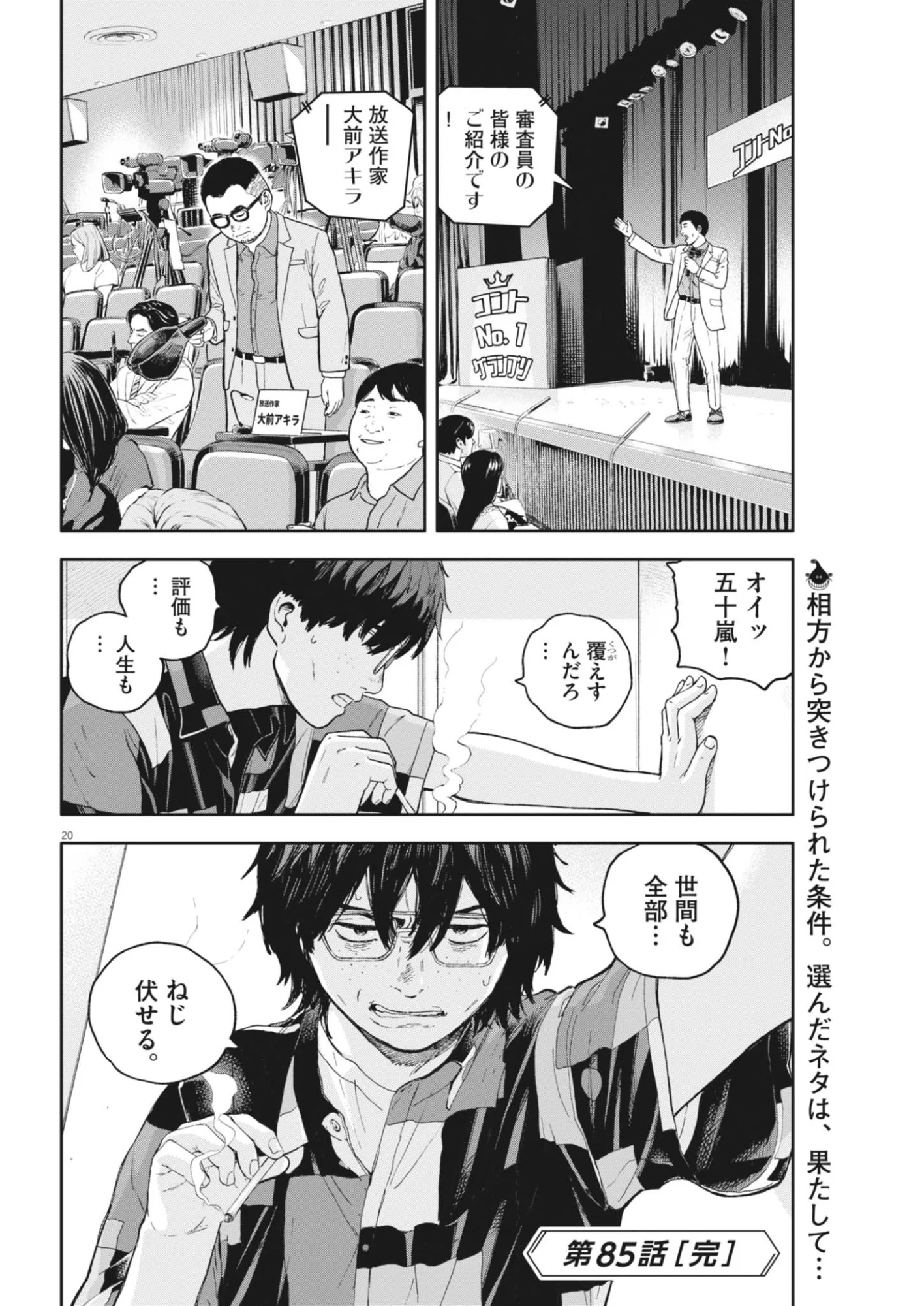 Yumenashi-sensei no Shinroshidou Chapter 85 20ページ