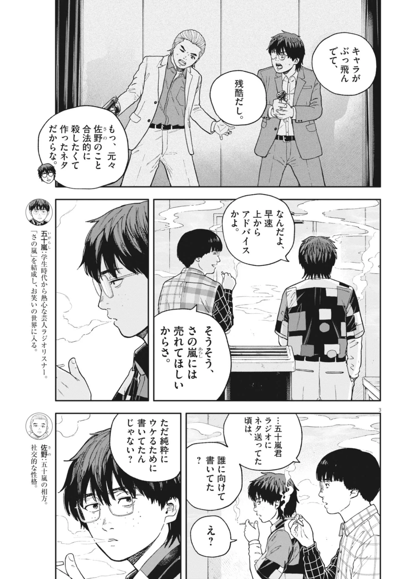 Yumenashi-sensei no Shinroshidou Chapter 85 3ページ