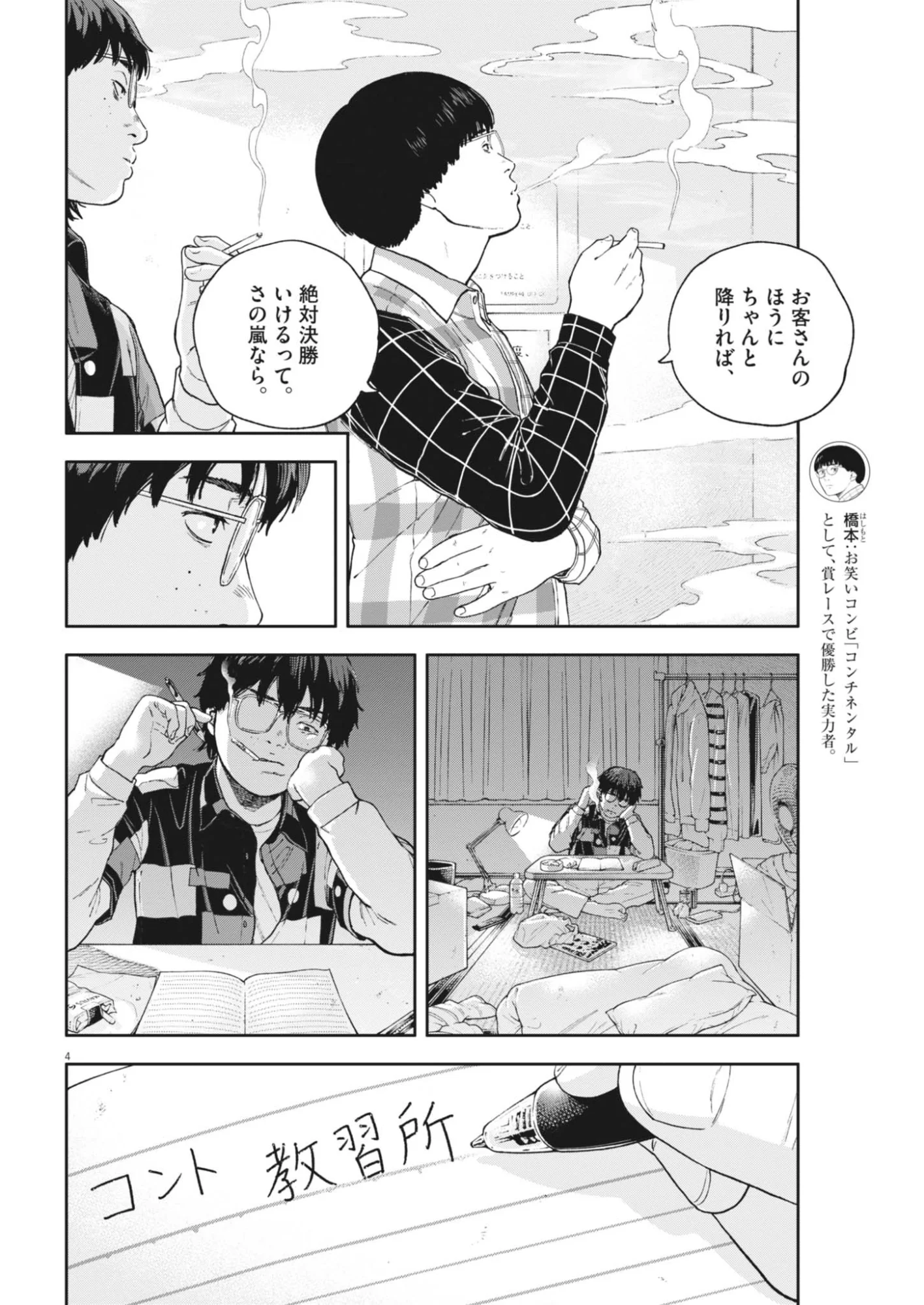 Yumenashi-sensei no Shinroshidou Chapter 85 4ページ