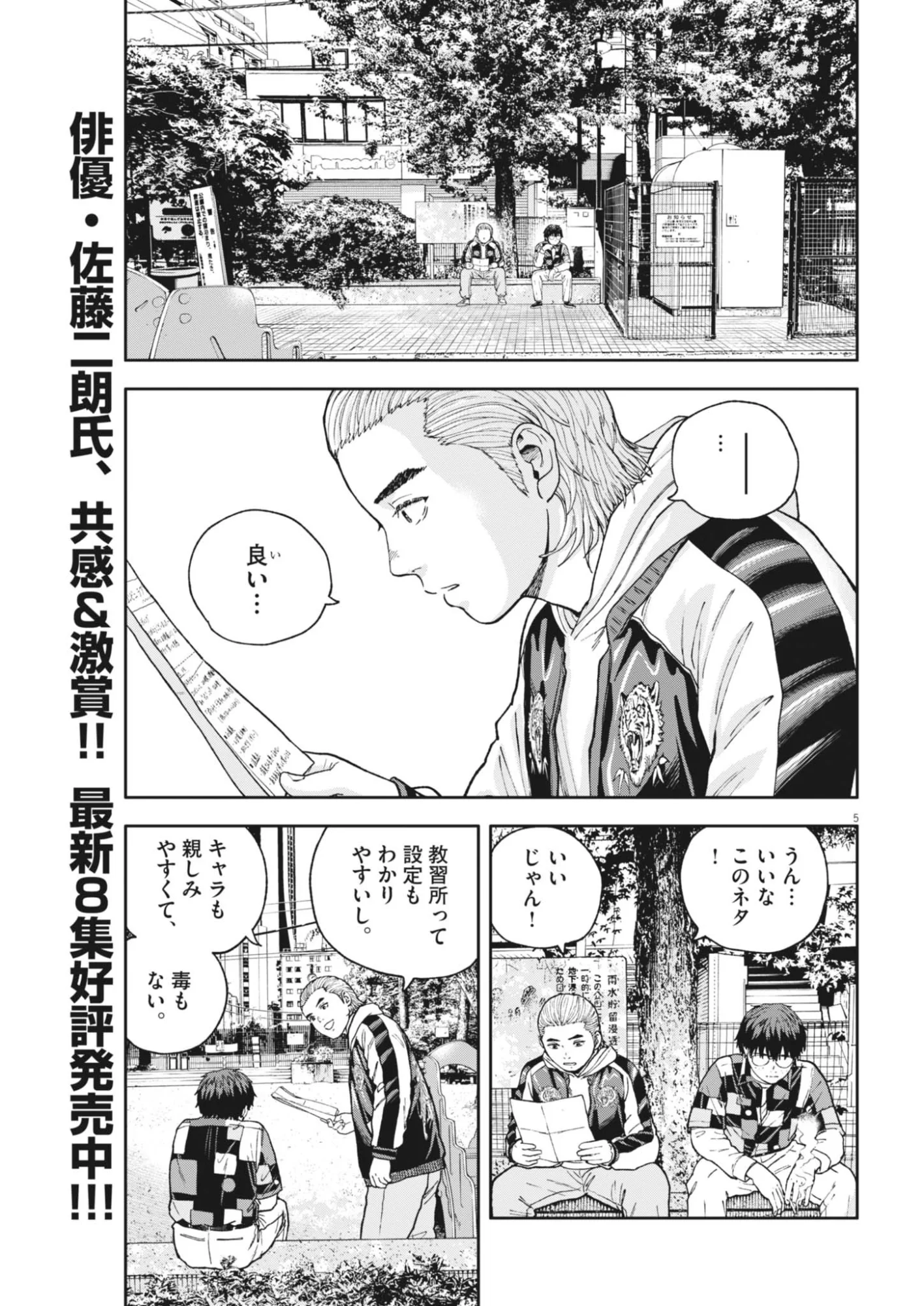 Yumenashi-sensei no Shinroshidou Chapter 85 5ページ