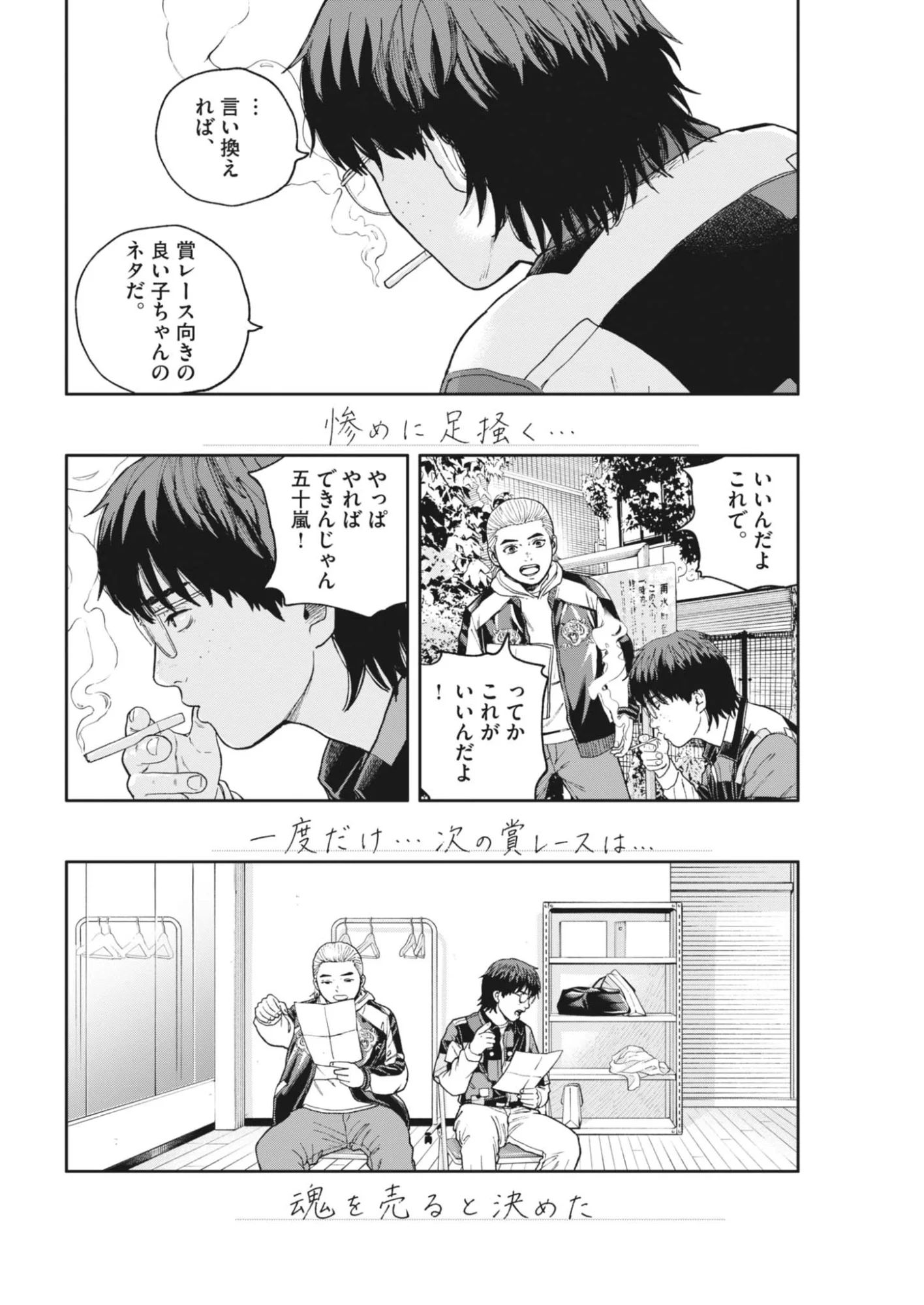 Yumenashi-sensei no Shinroshidou Chapter 85 6ページ