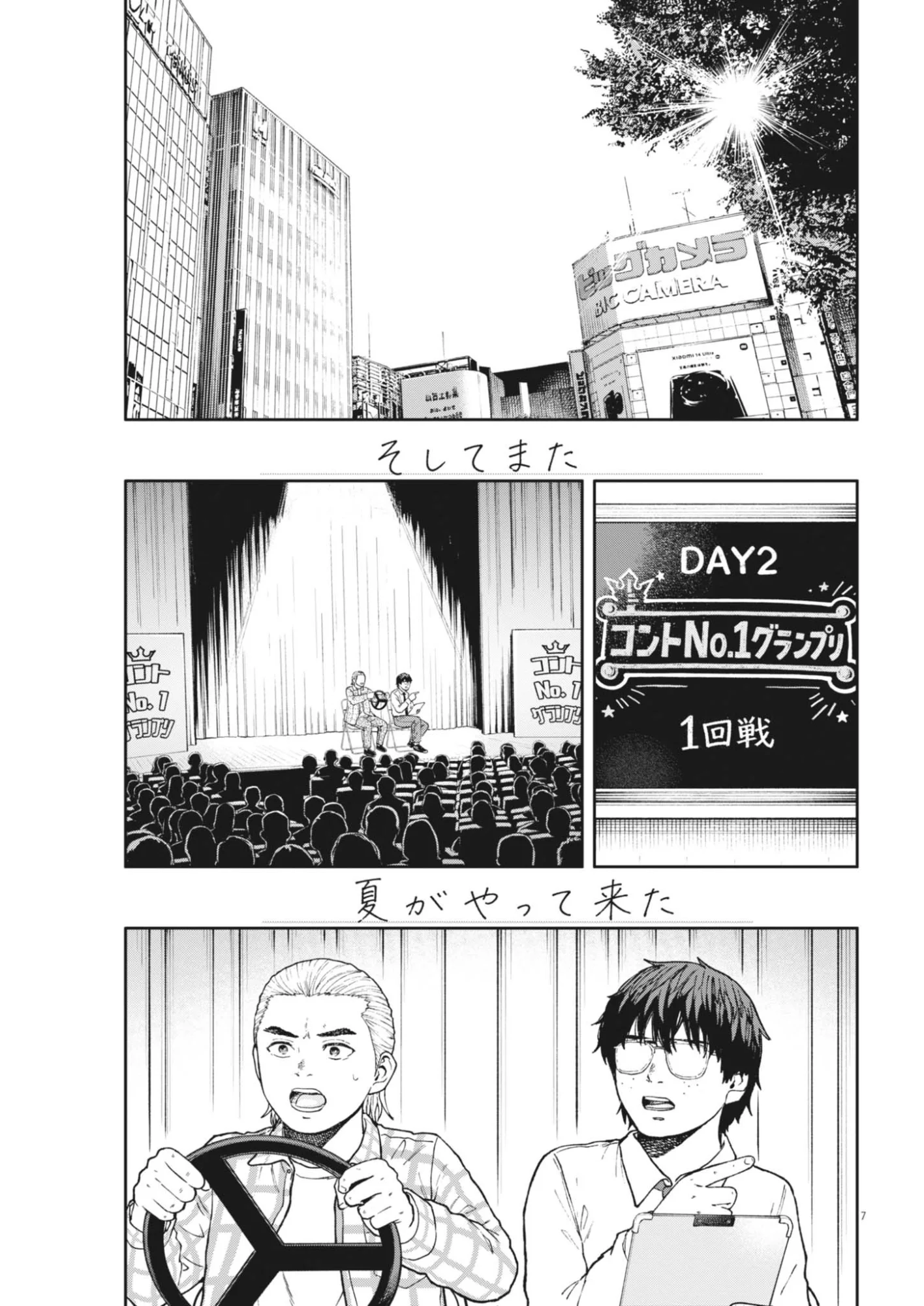 Yumenashi-sensei no Shinroshidou Chapter 85 7ページ