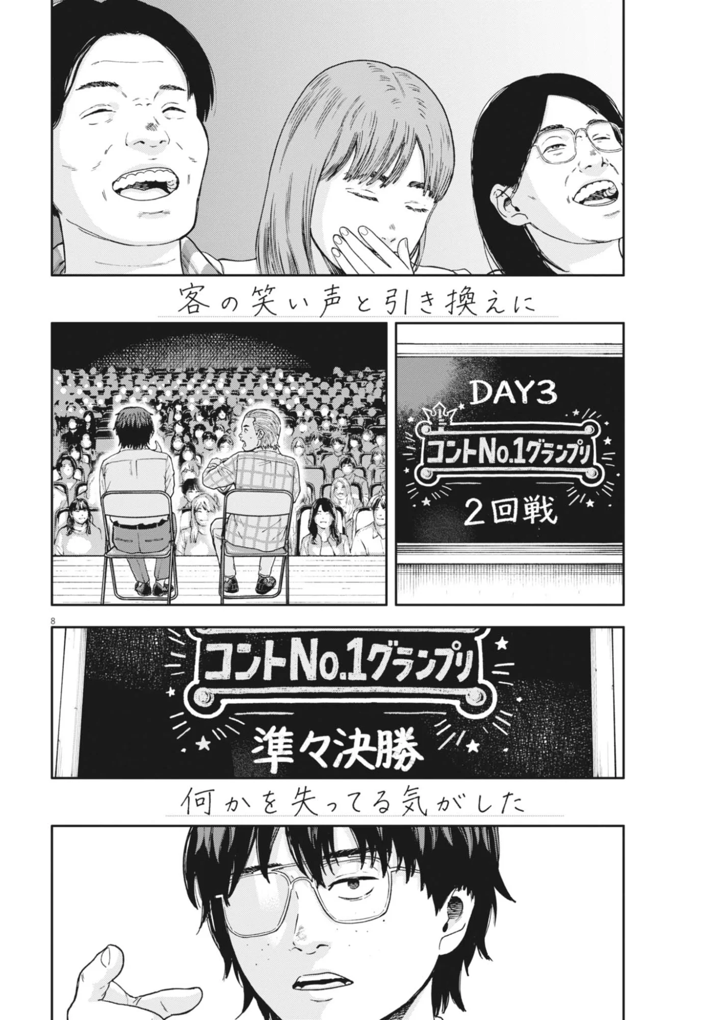 Yumenashi-sensei no Shinroshidou Chapter 85 8ページ