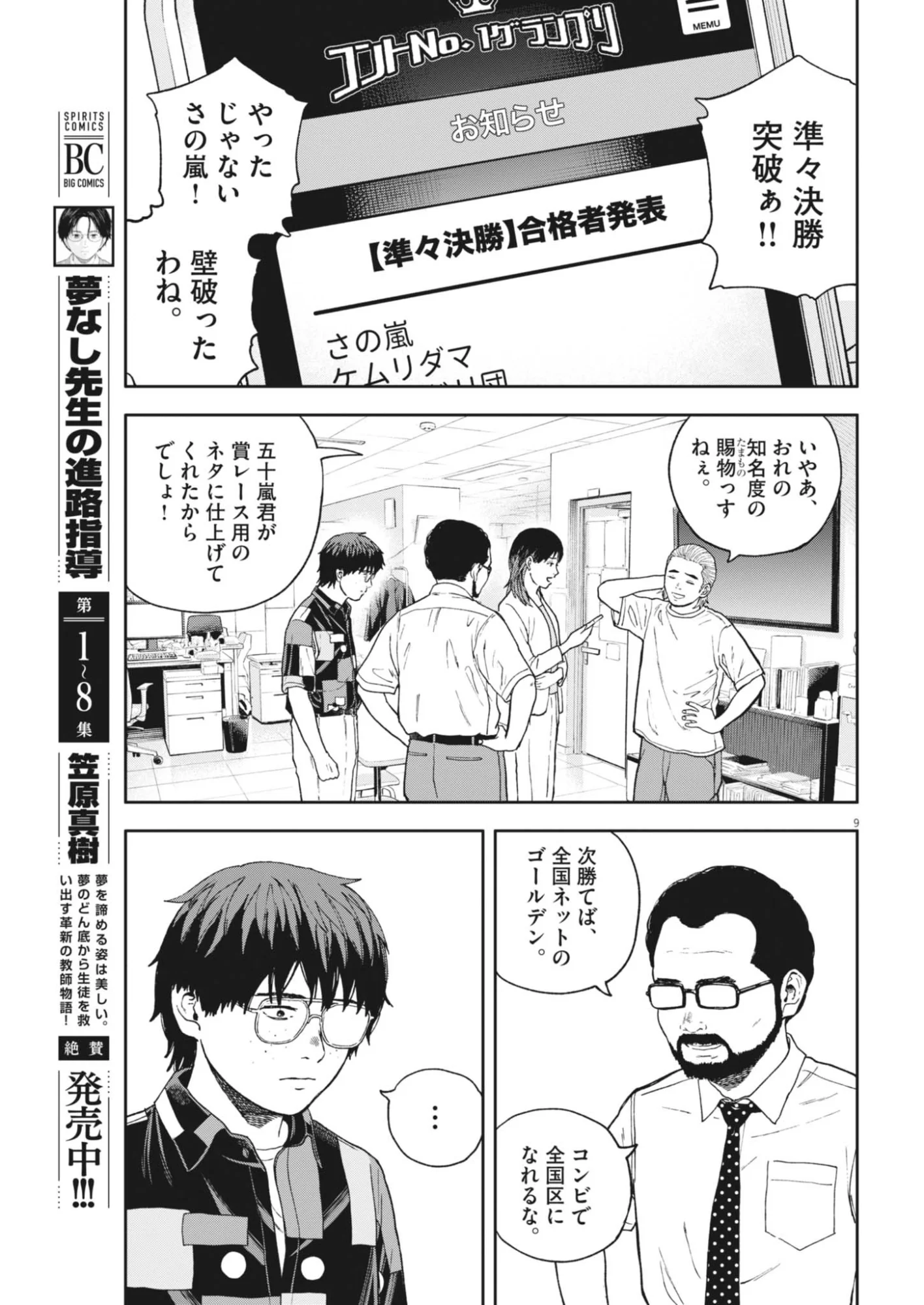 Yumenashi-sensei no Shinroshidou Chapter 85 9ページ