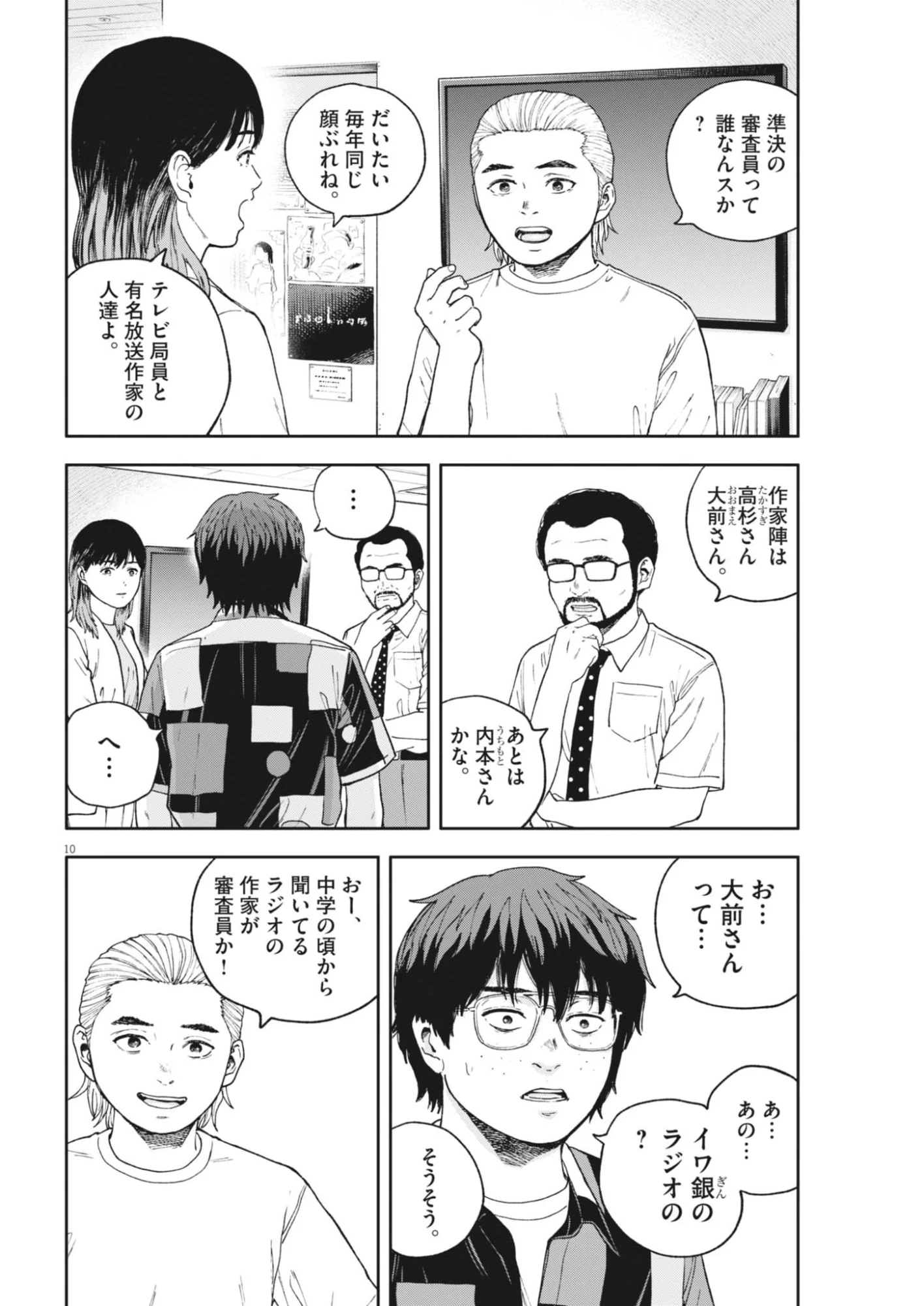 Yumenashi-sensei no Shinroshidou Chapter 85 10ページ