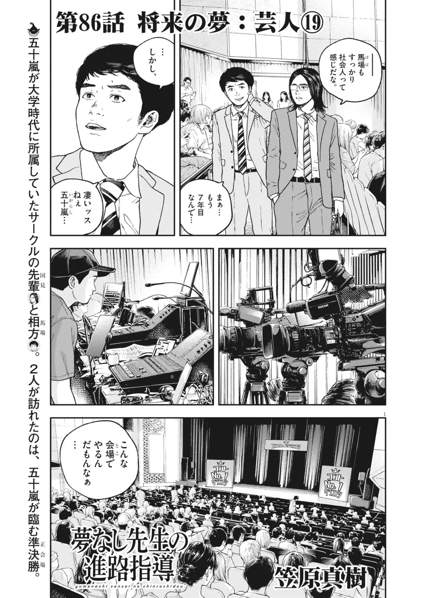 Yumenashi-sensei no Shinroshidou Chapter 86 1ページ