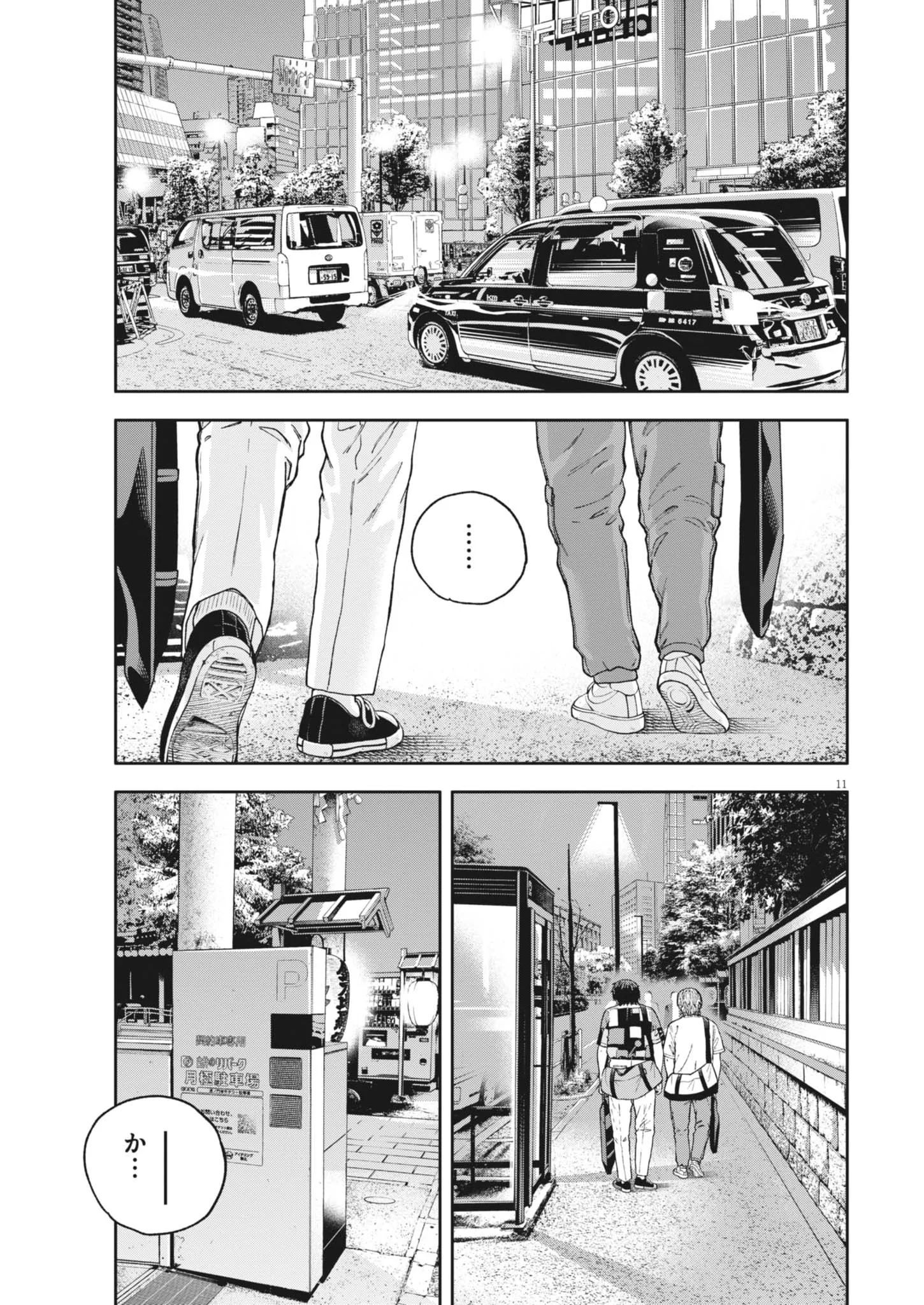 Yumenashi-sensei no Shinroshidou Chapter 86 11ページ