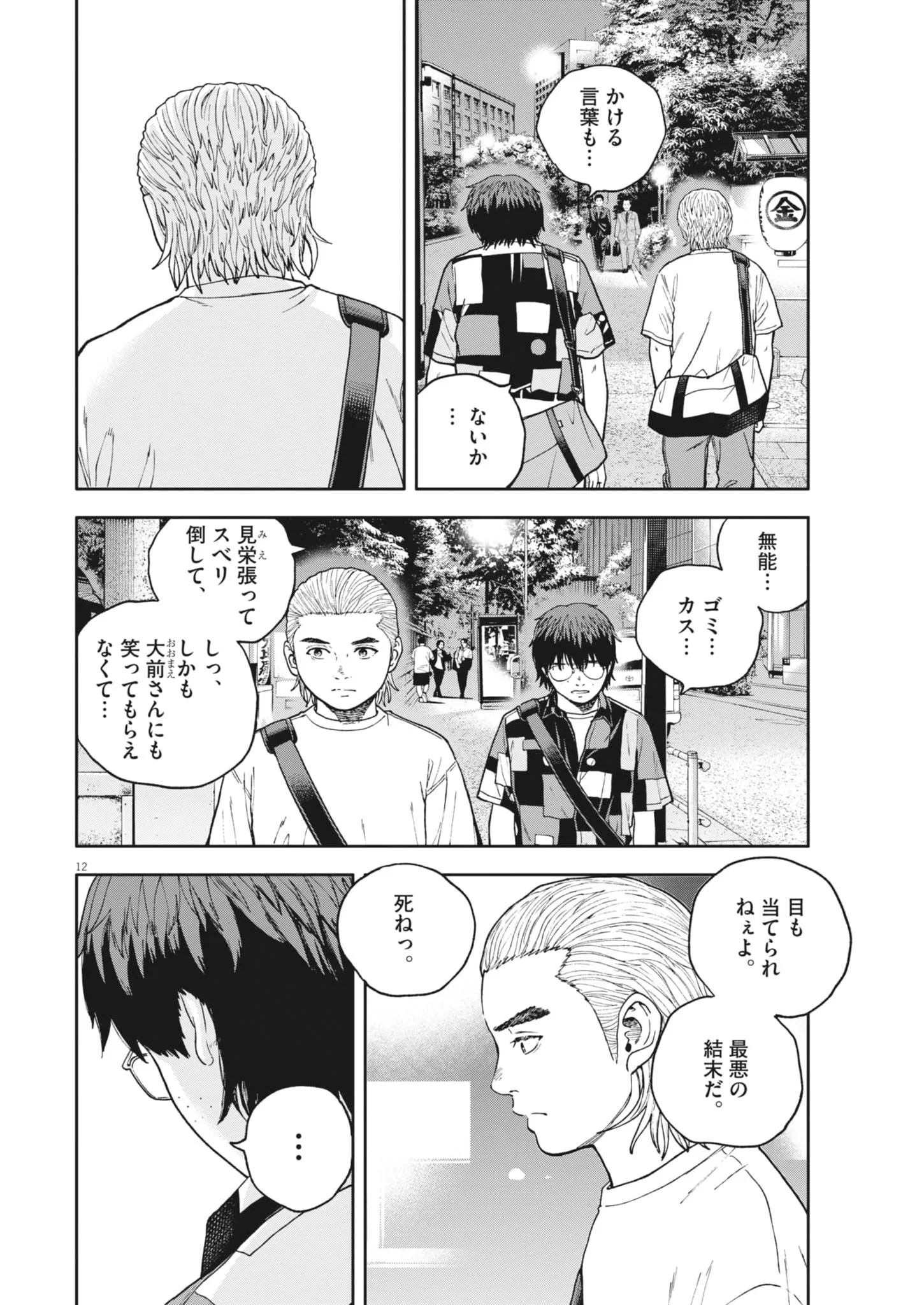 Yumenashi-sensei no Shinroshidou Chapter 86 12ページ