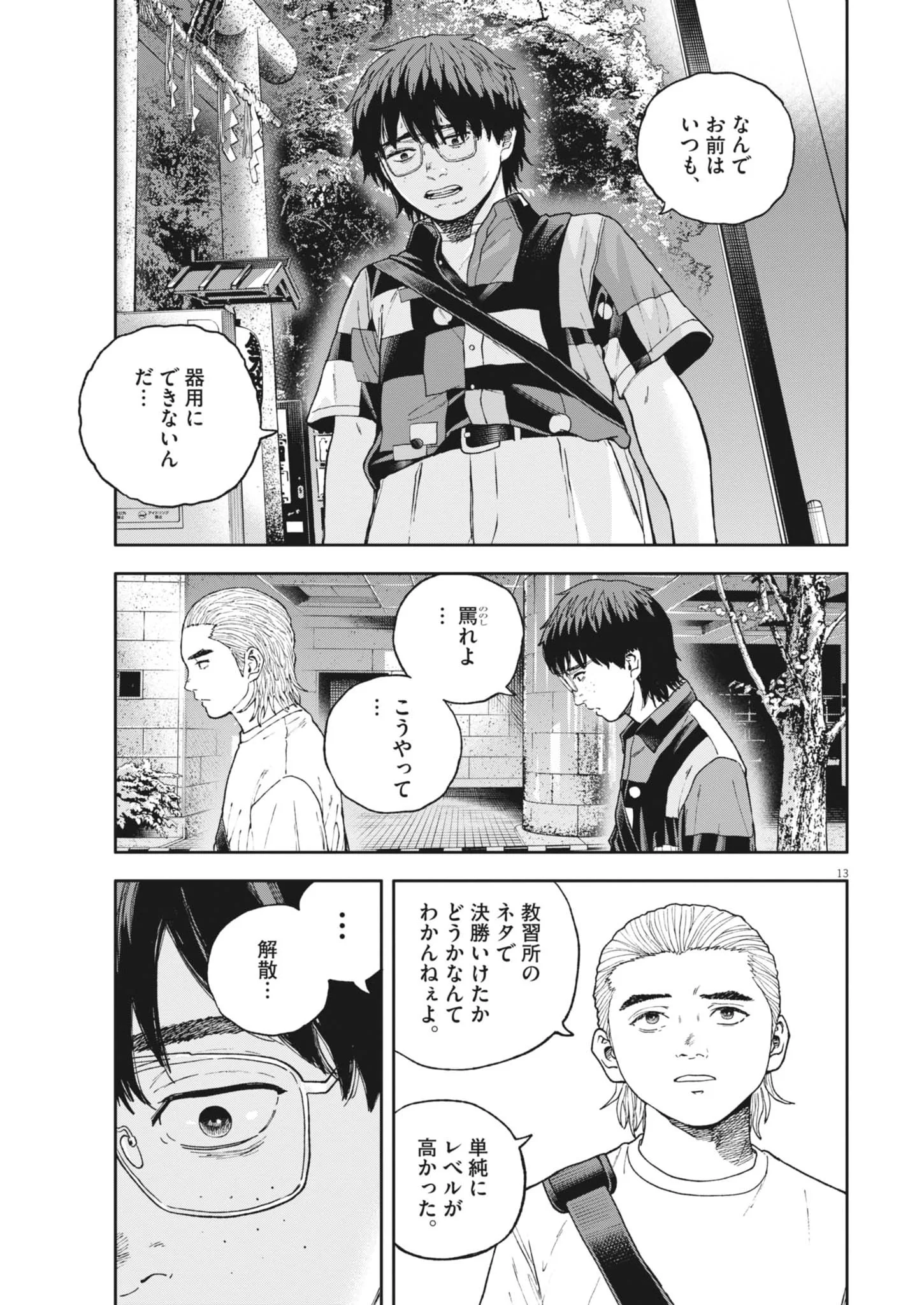 Yumenashi-sensei no Shinroshidou Chapter 86 13ページ