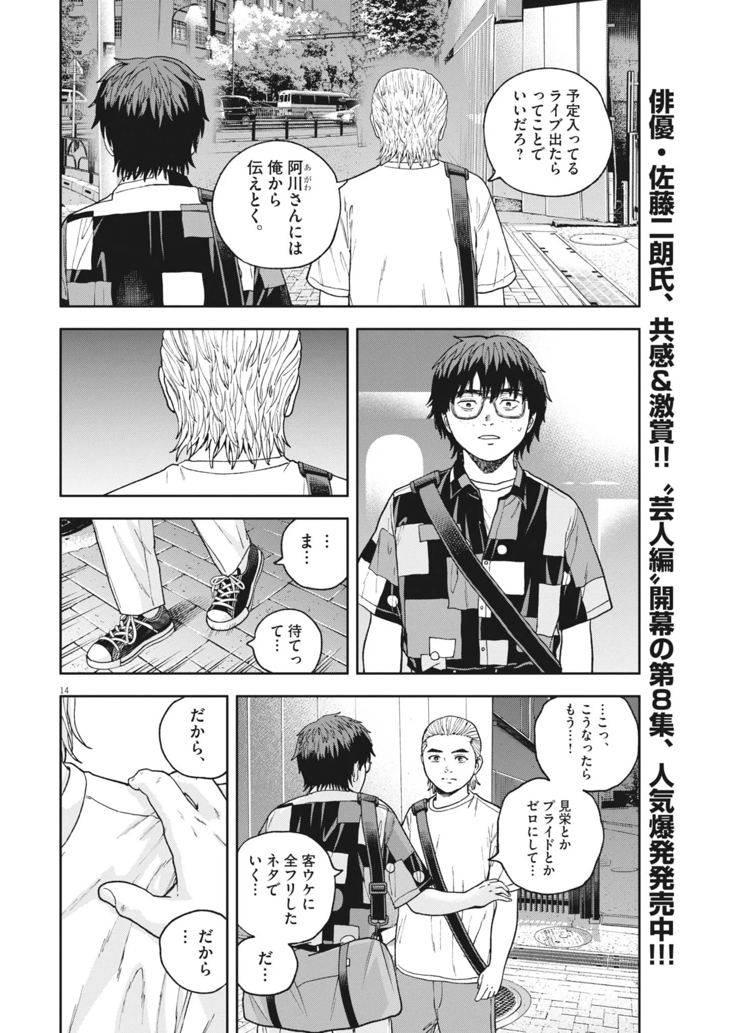 Yumenashi-sensei no Shinroshidou Chapter 86 14ページ
