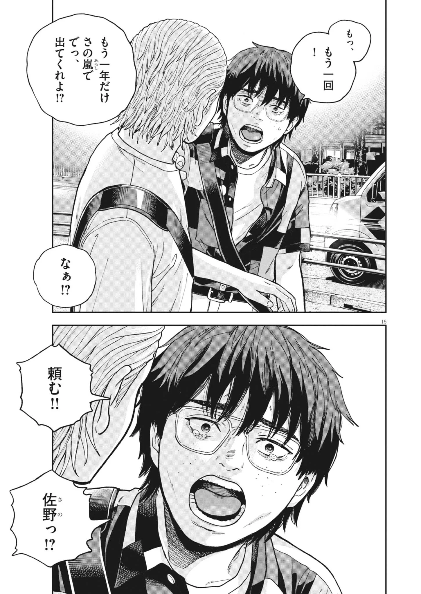 Yumenashi-sensei no Shinroshidou Chapter 86 15ページ