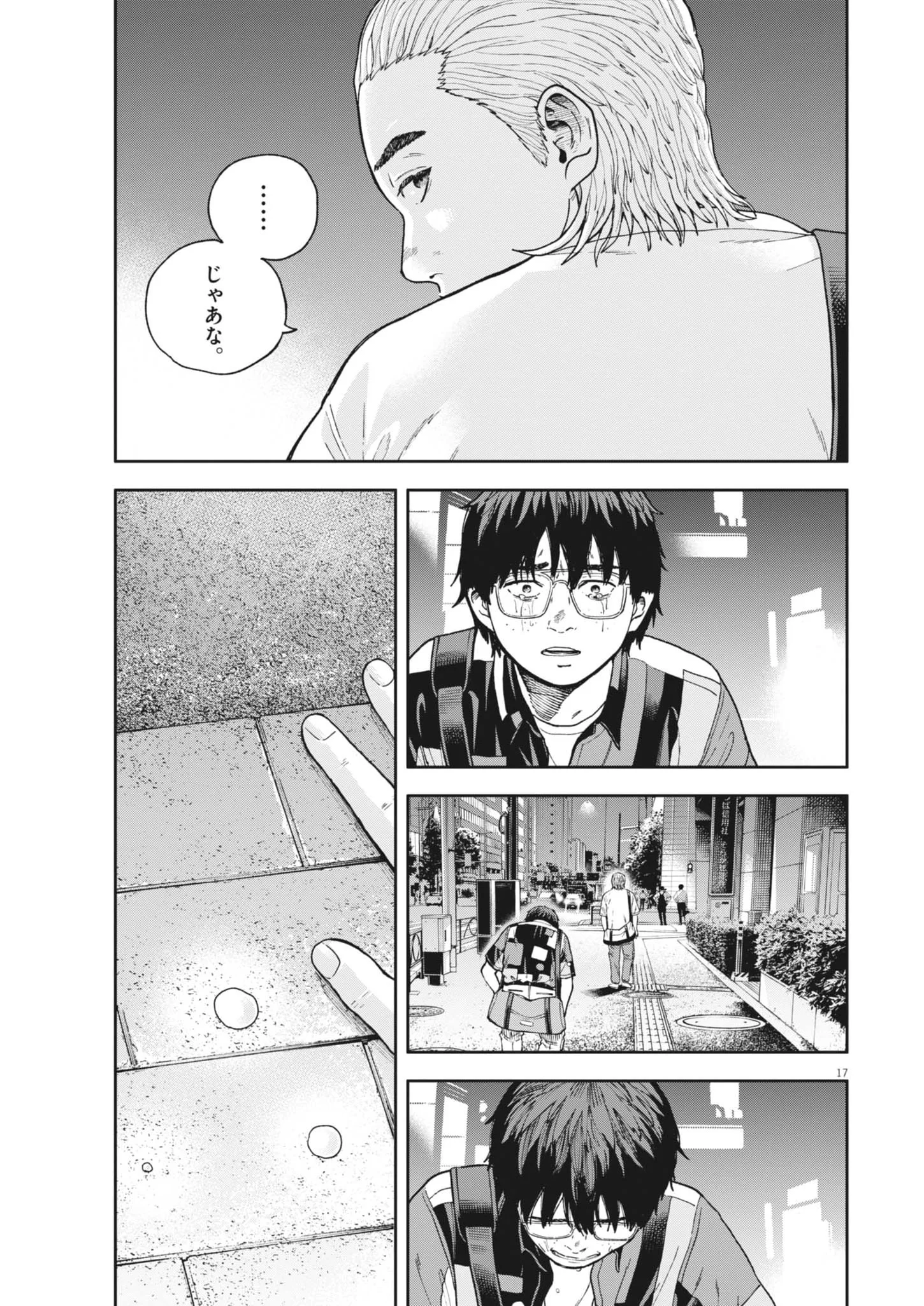 Yumenashi-sensei no Shinroshidou Chapter 86 17ページ