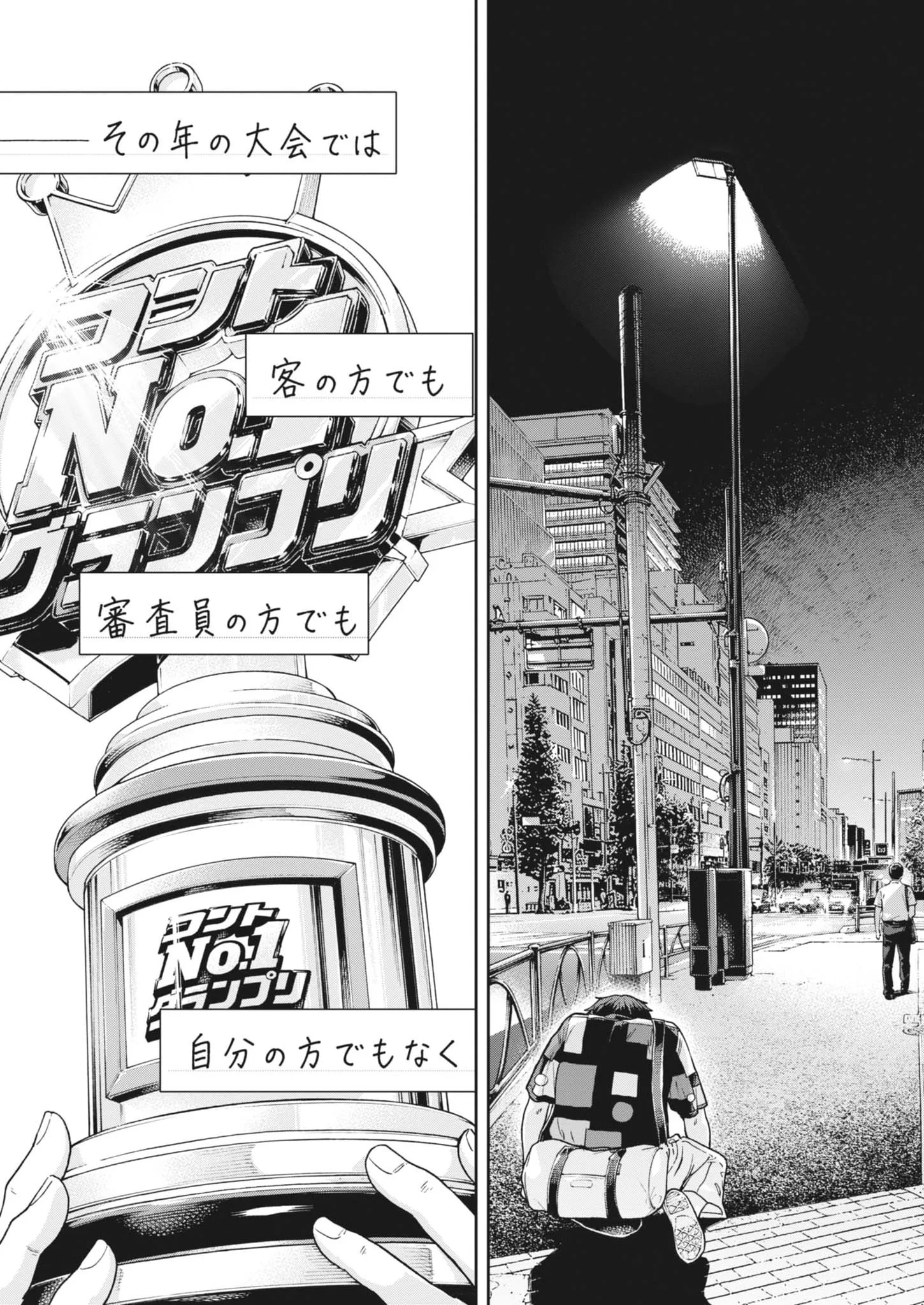 Yumenashi-sensei no Shinroshidou Chapter 86 19ページ