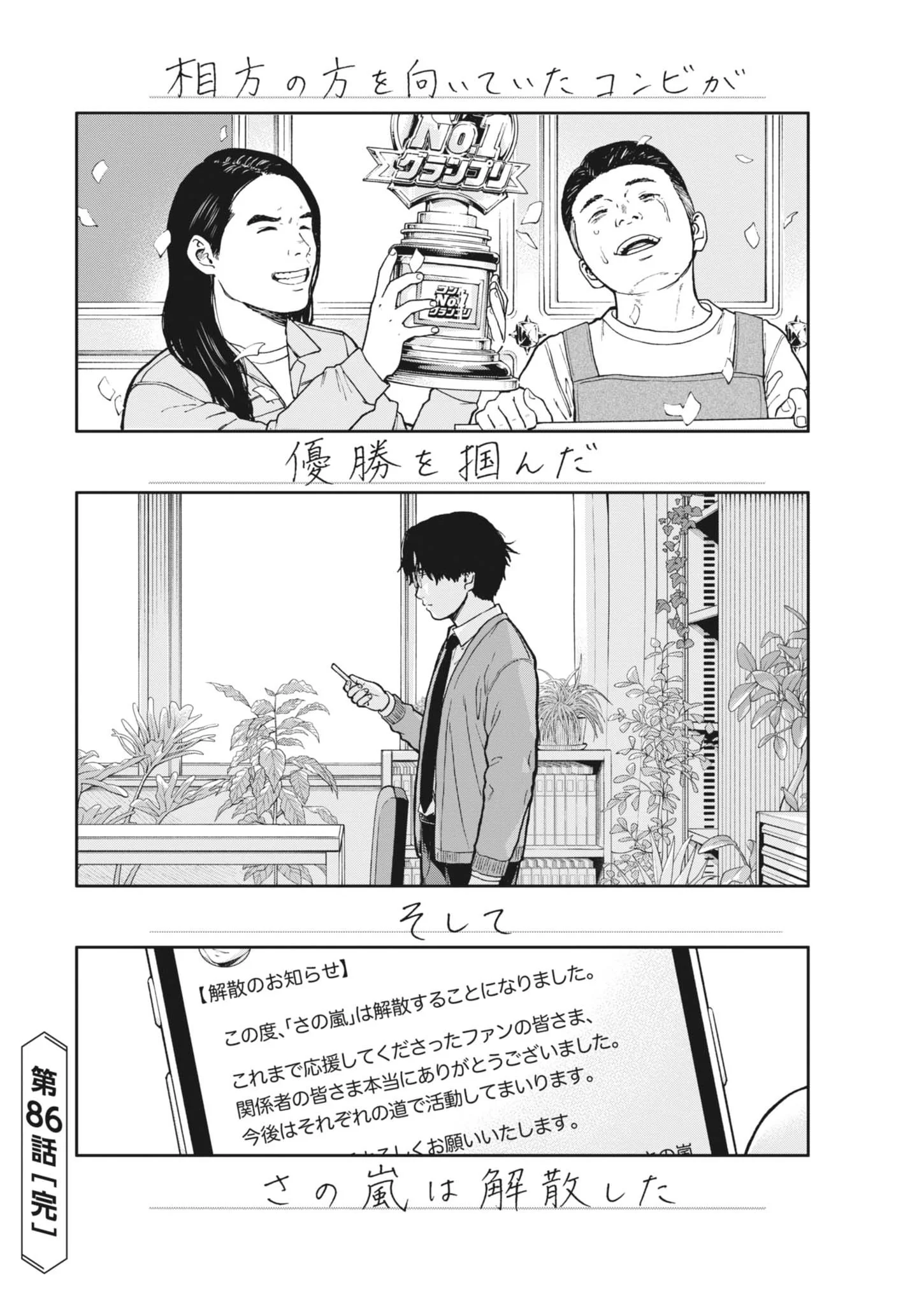 Yumenashi-sensei no Shinroshidou Chapter 86 20ページ