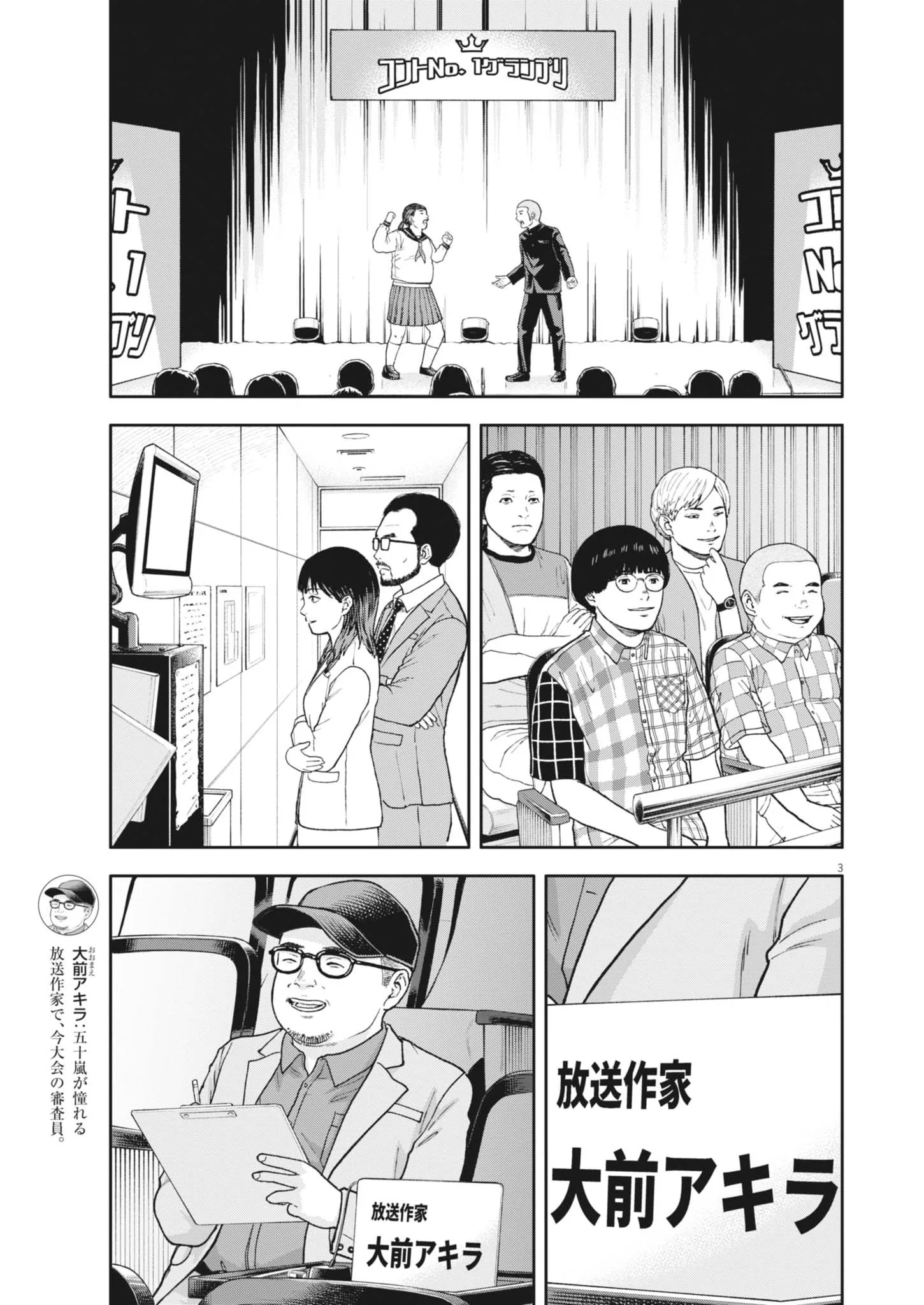 Yumenashi-sensei no Shinroshidou Chapter 86 3ページ