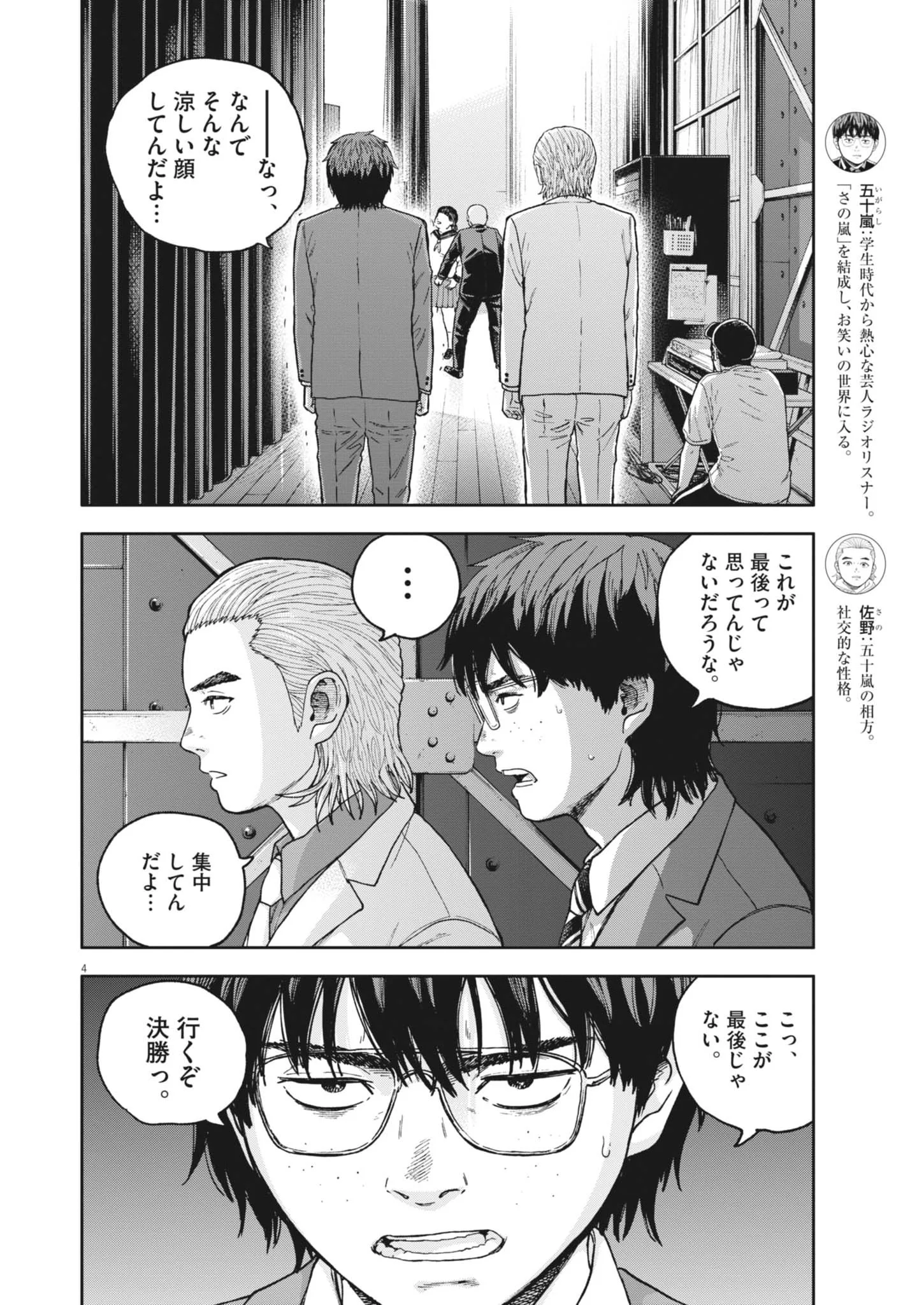 Yumenashi-sensei no Shinroshidou Chapter 86 4ページ
