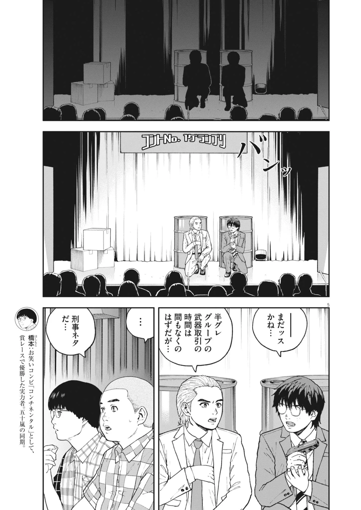 Yumenashi-sensei no Shinroshidou Chapter 86 5ページ