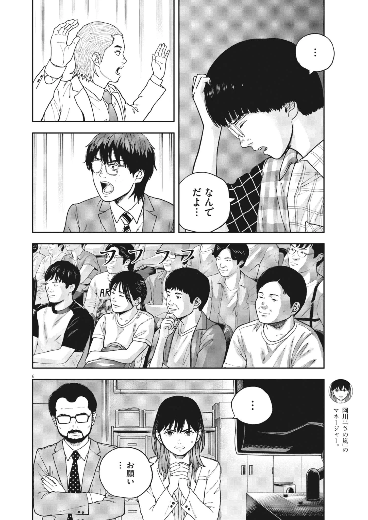 Yumenashi-sensei no Shinroshidou Chapter 86 6ページ