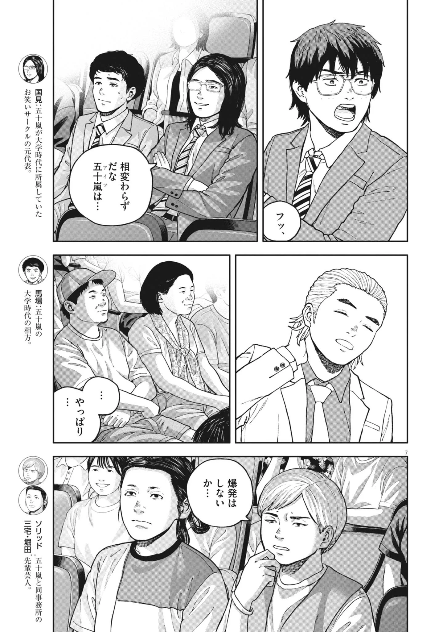 Yumenashi-sensei no Shinroshidou Chapter 86 7ページ