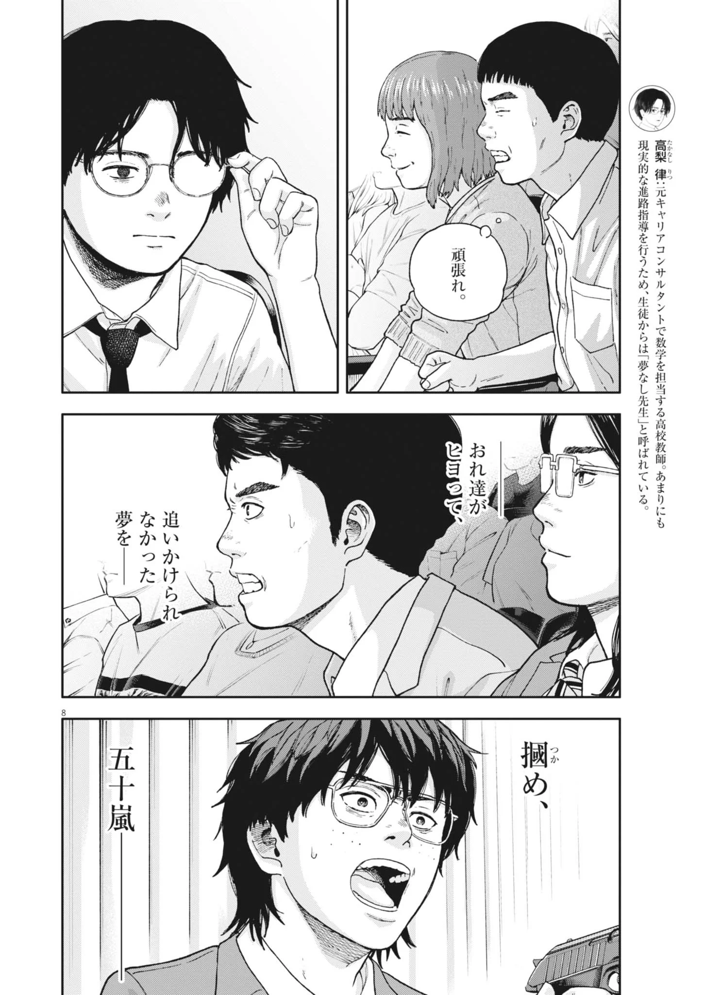Yumenashi-sensei no Shinroshidou Chapter 86 8ページ