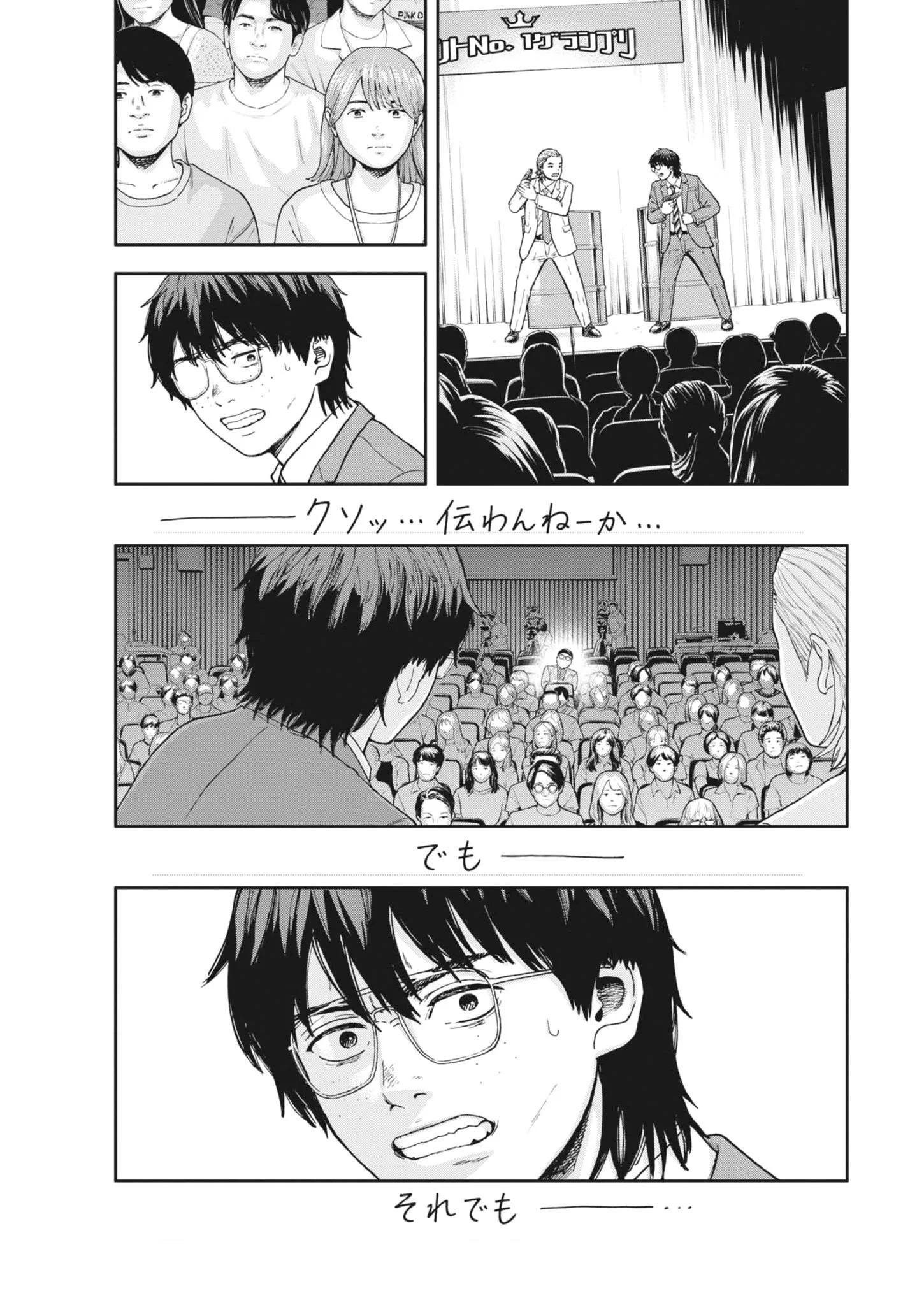 Yumenashi-sensei no Shinroshidou Chapter 86 9ページ